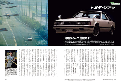 【電子版のみ商品】昭和40年男総集編『昭和時間旅行 Vol.7』（2026/6/11発売）