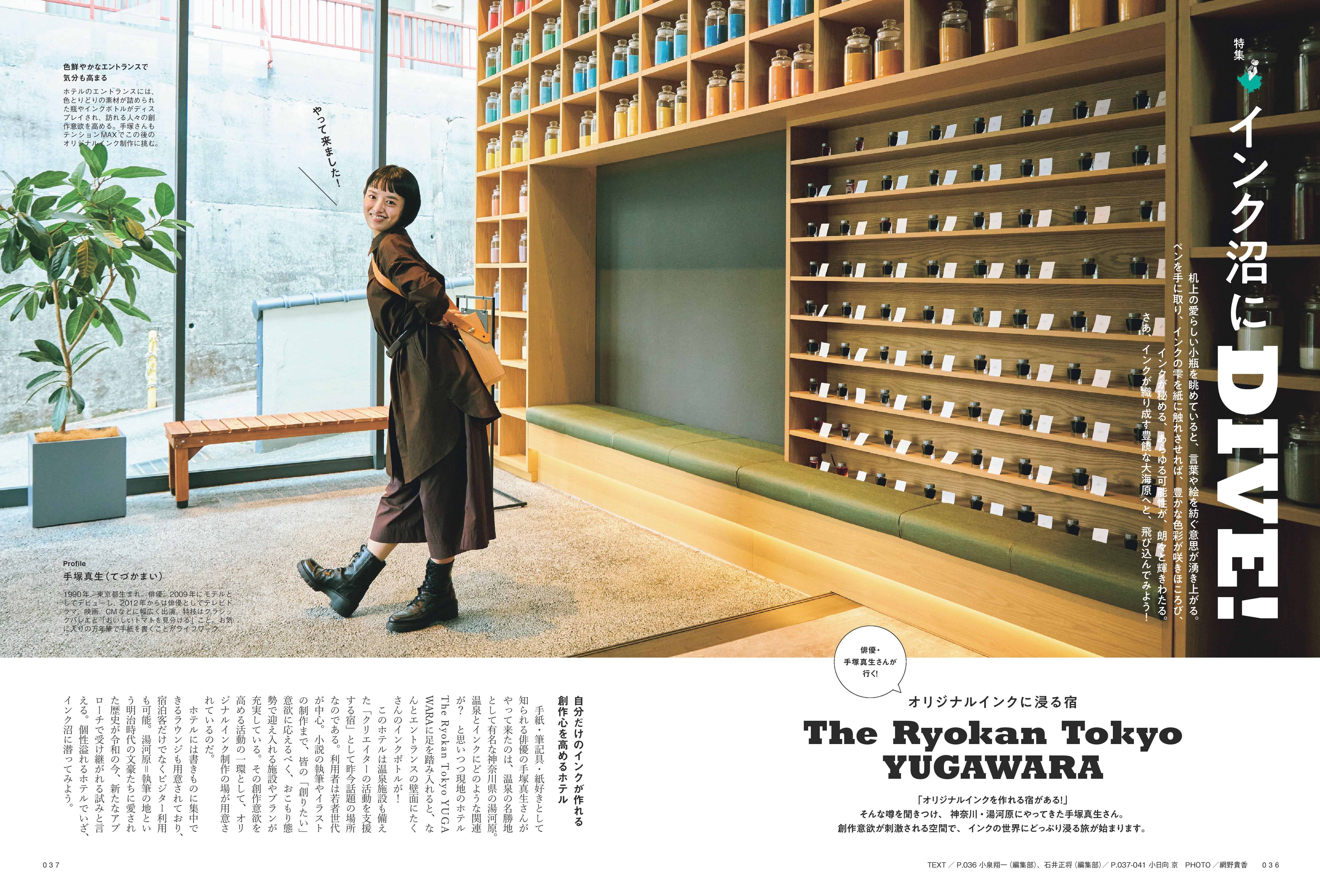【購入特典あり】趣味の文具箱 vol.76  2026年1月号「インク沼にDIVE！」（2025/12/11発売）