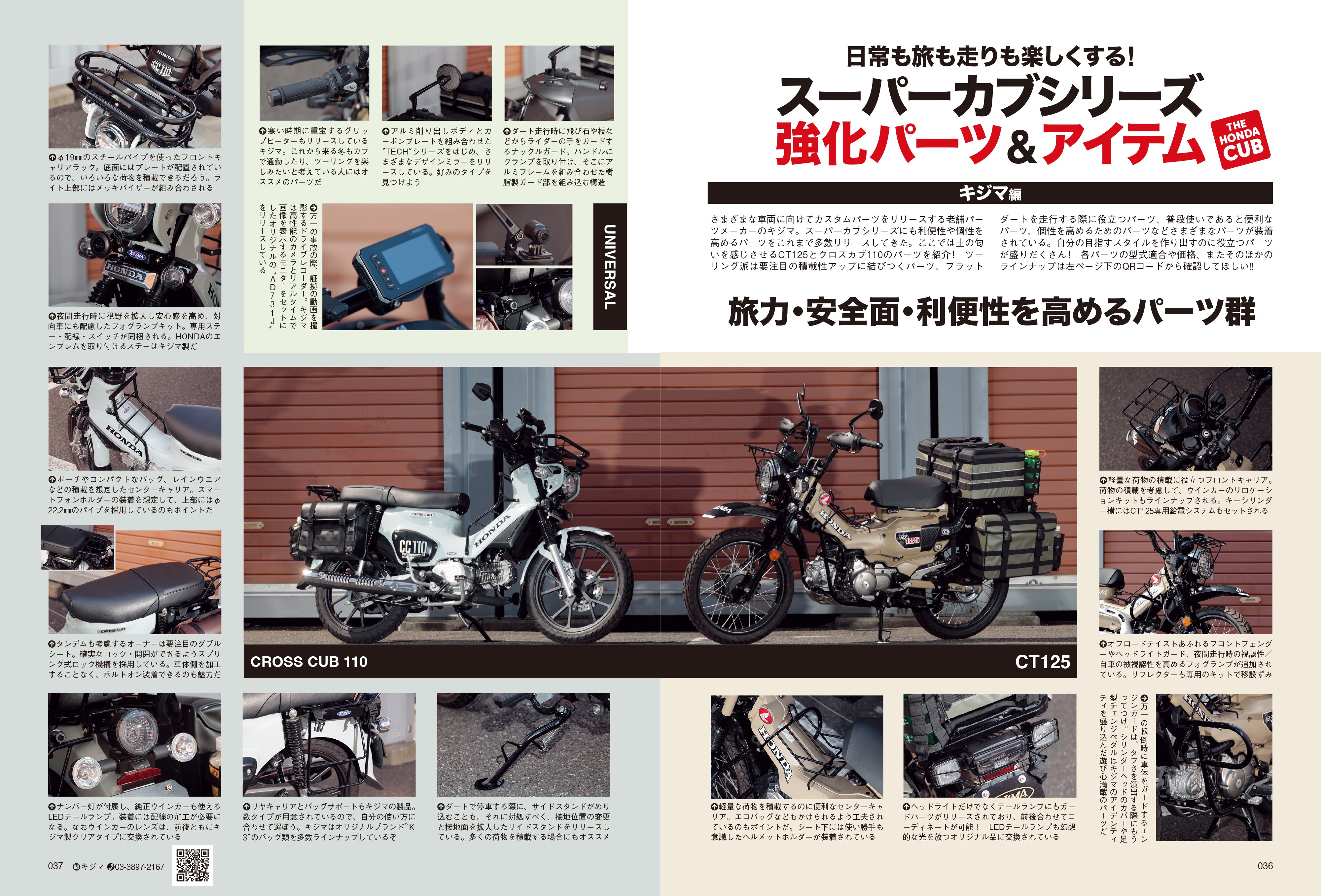 タンデムスタイル 2025年12月号 Vol.275「いま、カブの魅力にハマる人が増殖中!!」（2025/10/23発売）