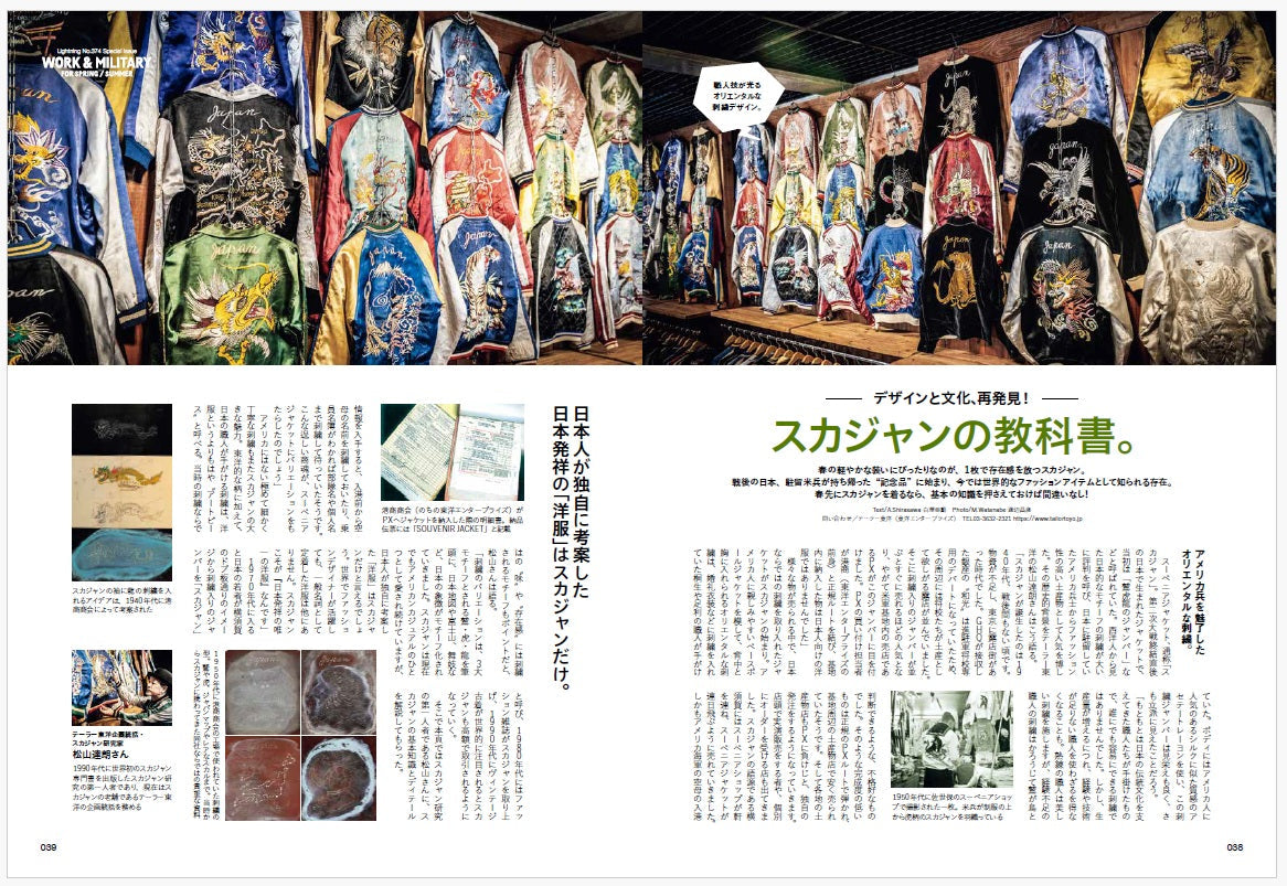 Lightning 2025年6月号 Vol.374「春のアウターはワーク＆ミリタリー！」（2025/4/30発売）