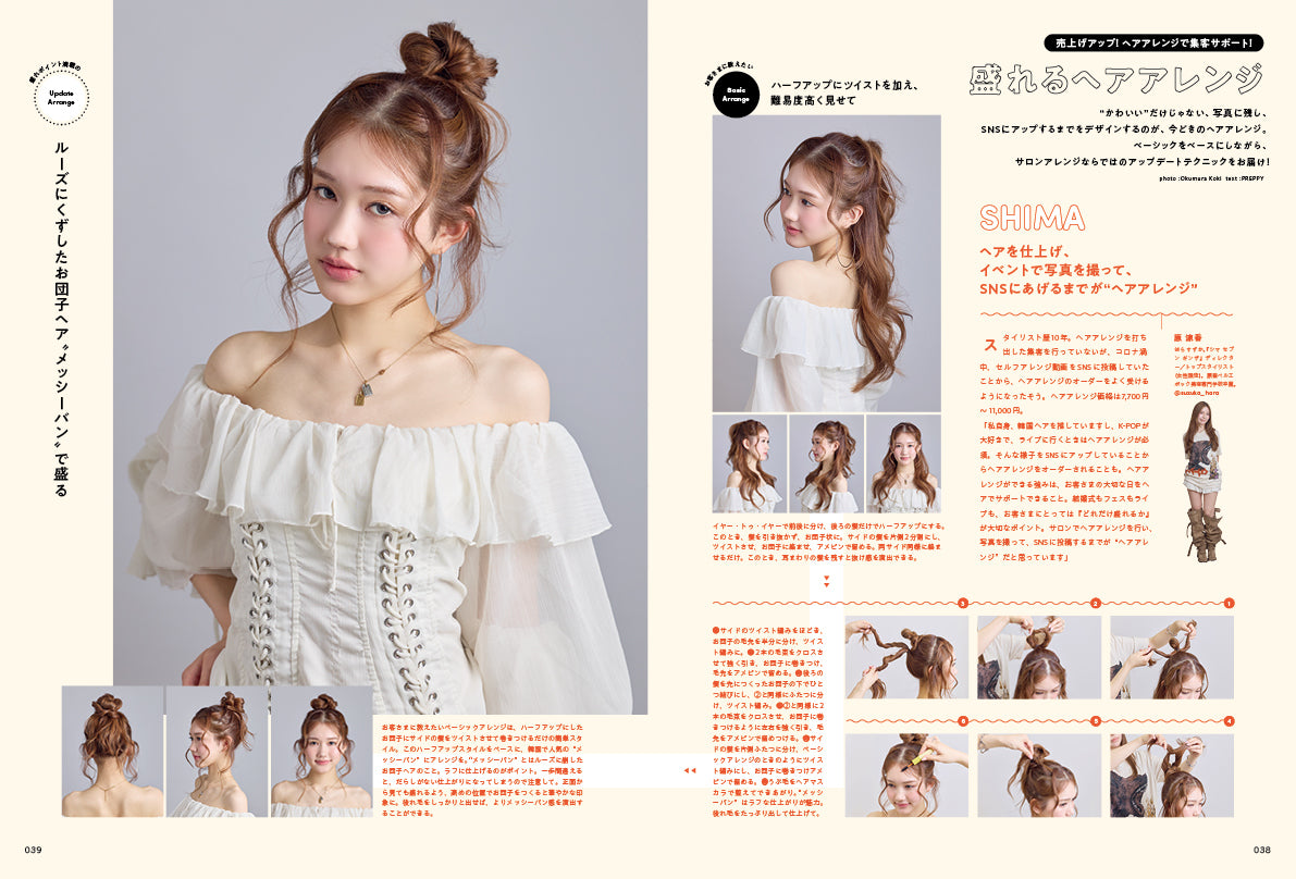 PREPPY 2026年7月号 NO.371【美容師表紙版】（2026/6/1発売）