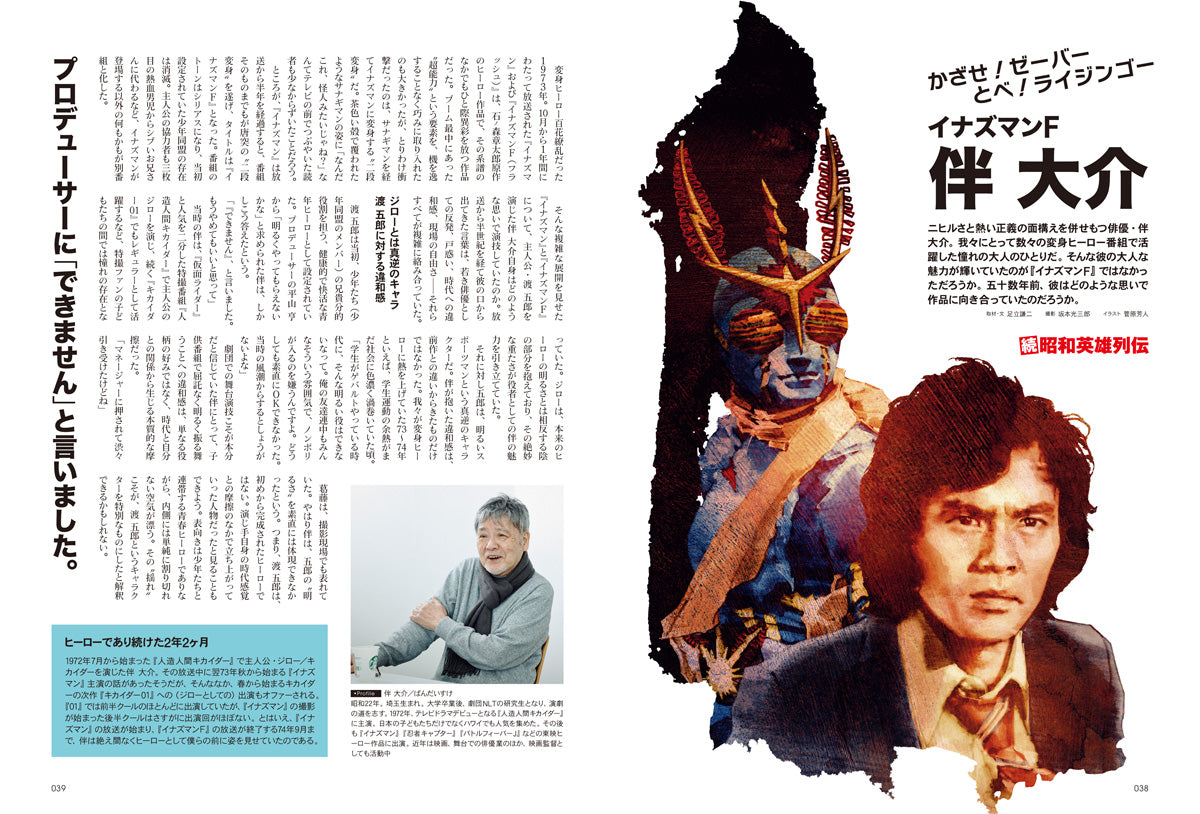昭和40年男 2026年6月号 Vol.97（2026/5/11発売）【表紙：菅原芳人描き下ろしイラスト】