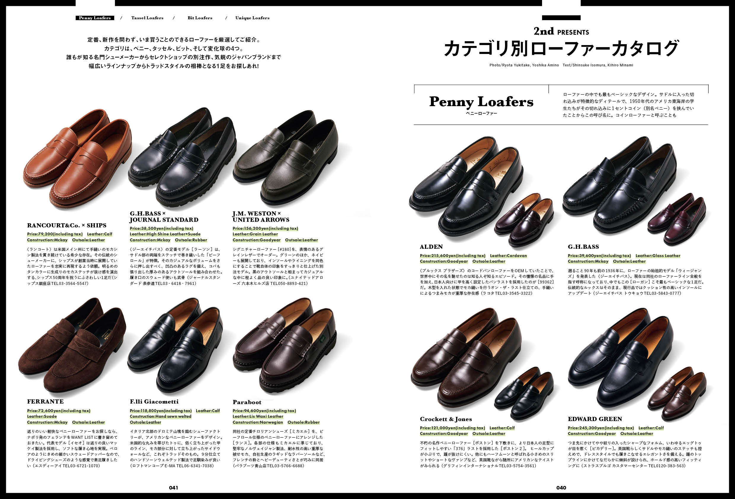 2nd 2025年6月号 Vol.212「ローファー時代、到来」（2025/4/16発売）