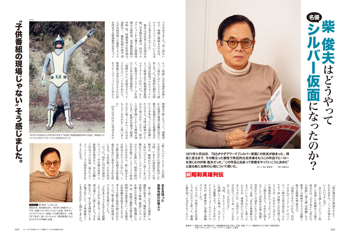 昭和40年男 2026年6月号 Vol.97（2026/5/11発売）【表紙：菅原芳人描き下ろしイラスト】