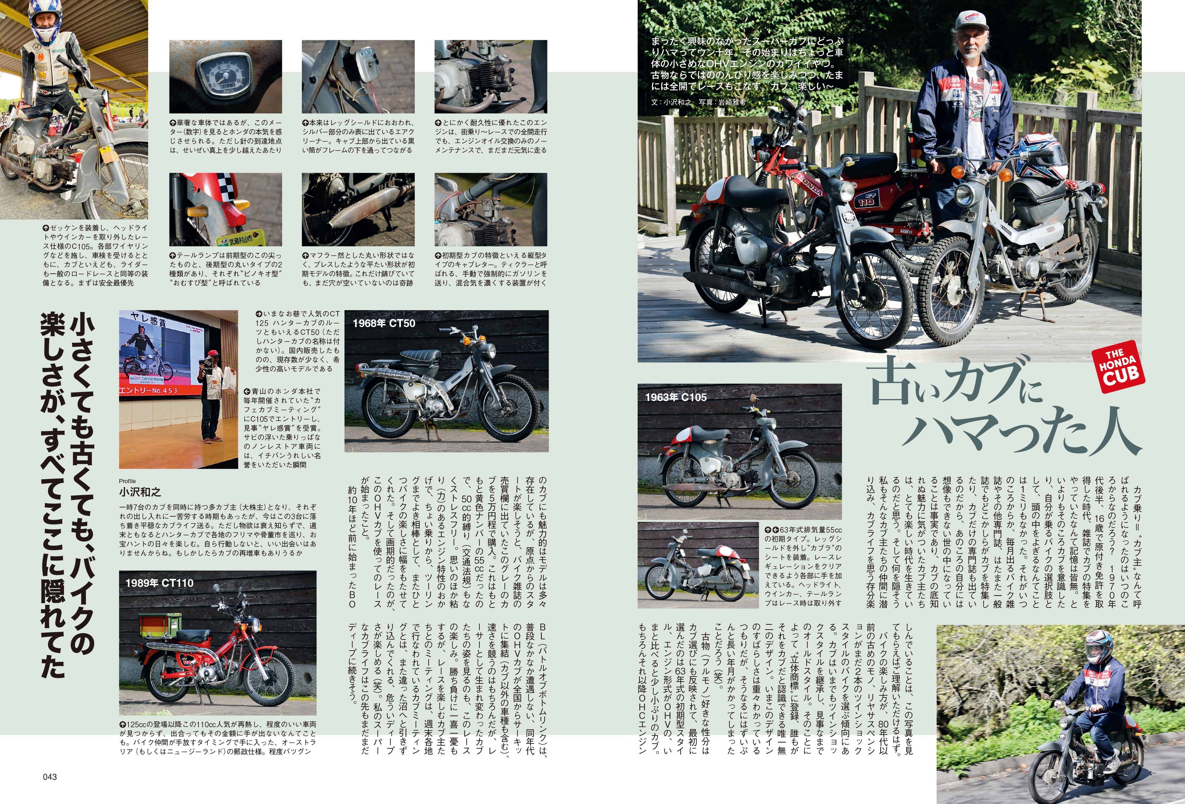 タンデムスタイル 2025年12月号 Vol.275「いま、カブの魅力にハマる人が増殖中!!」（2025/10/23発売）