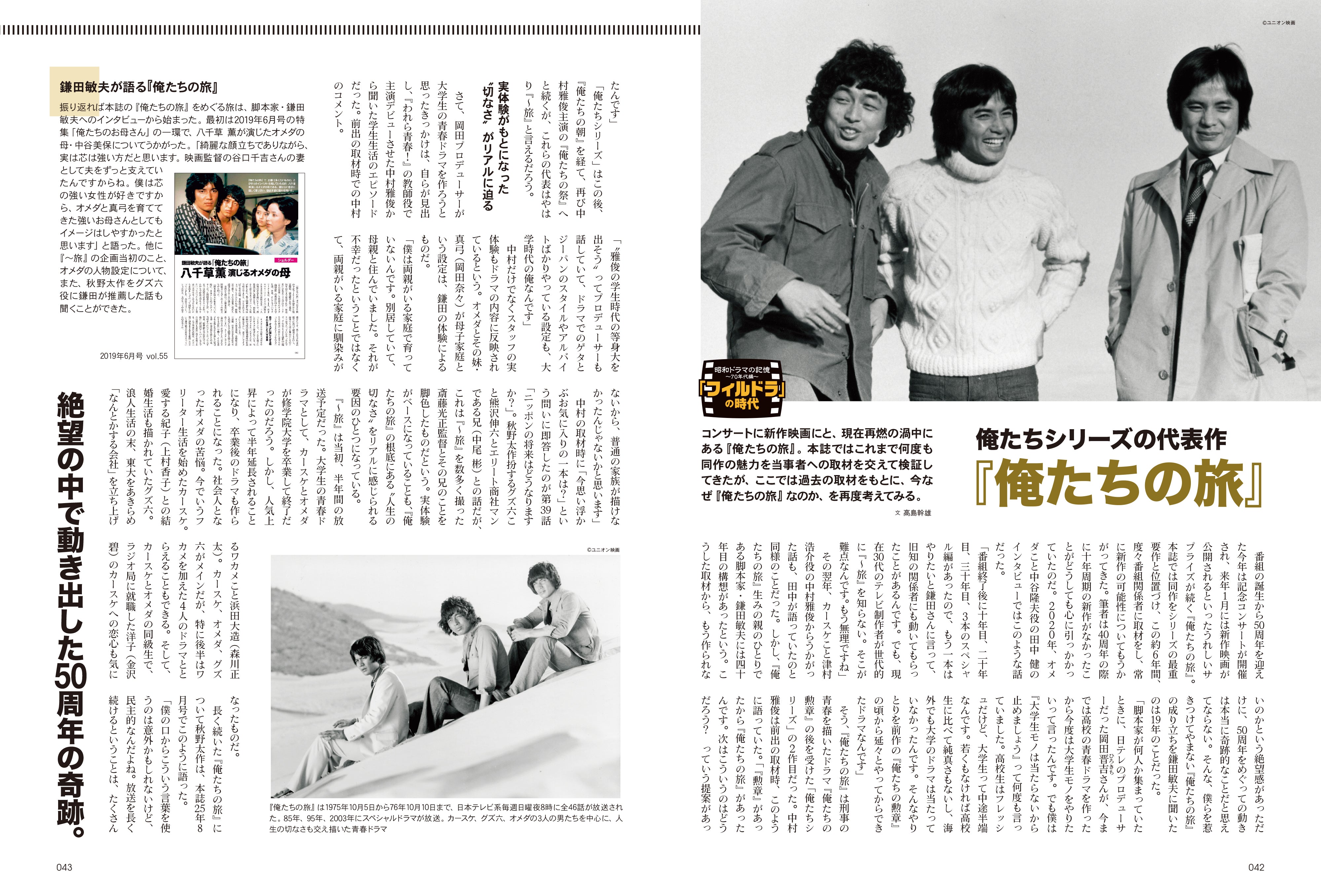 昭和40年男 2025年12月号 Vol.94「俺たちの昭和ドラマ 70年代編 〜フィルドラの時代〜」（2025/11/11発売）