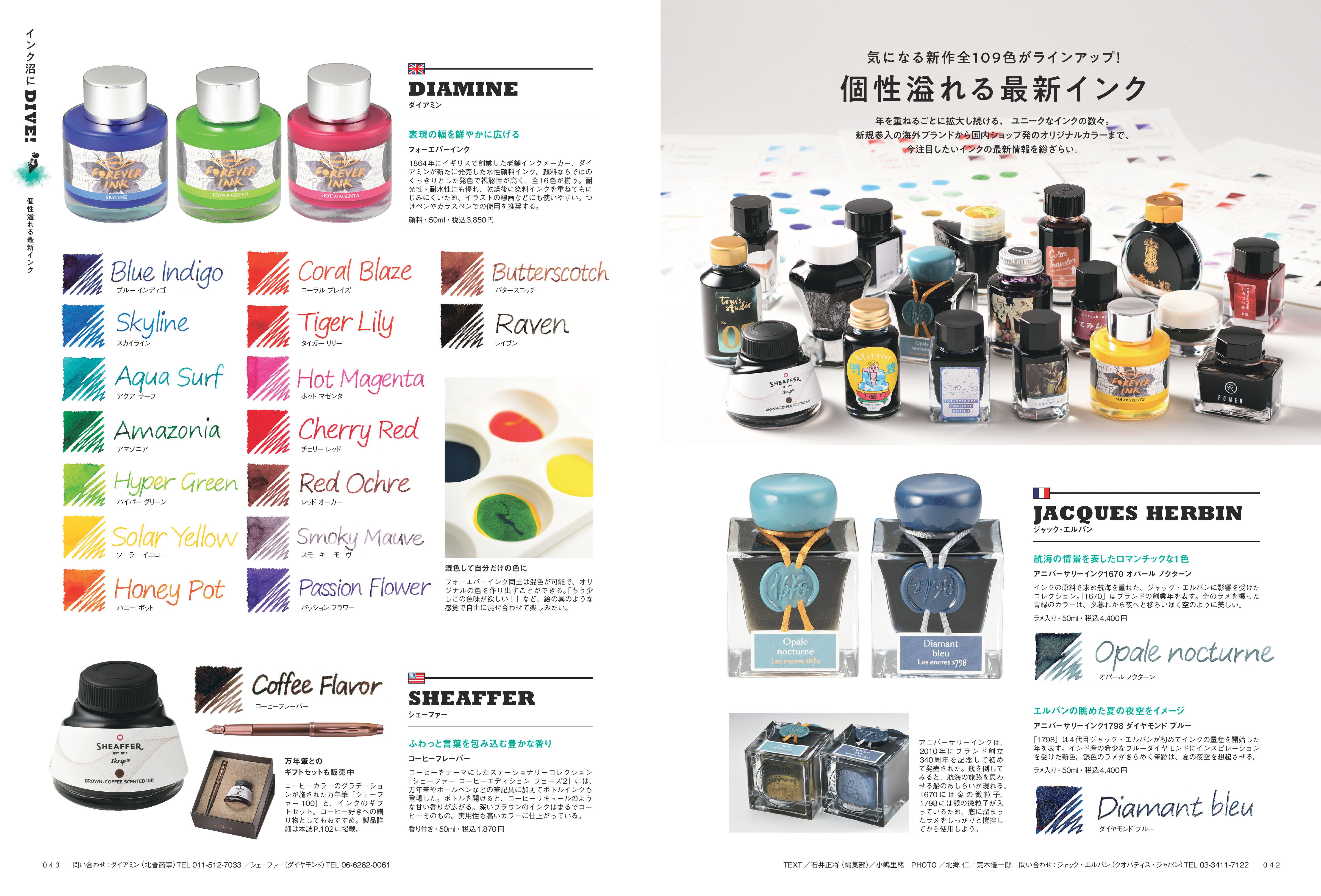 【購入特典あり】趣味の文具箱 vol.76  2026年1月号「インク沼にDIVE！」（2025/12/11発売）