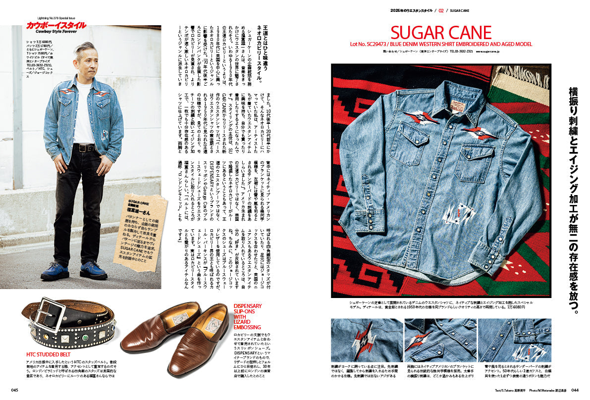 Lightning 2025年10月号 Vol.378「カウボーイスタイル」（2025/8/29発売）