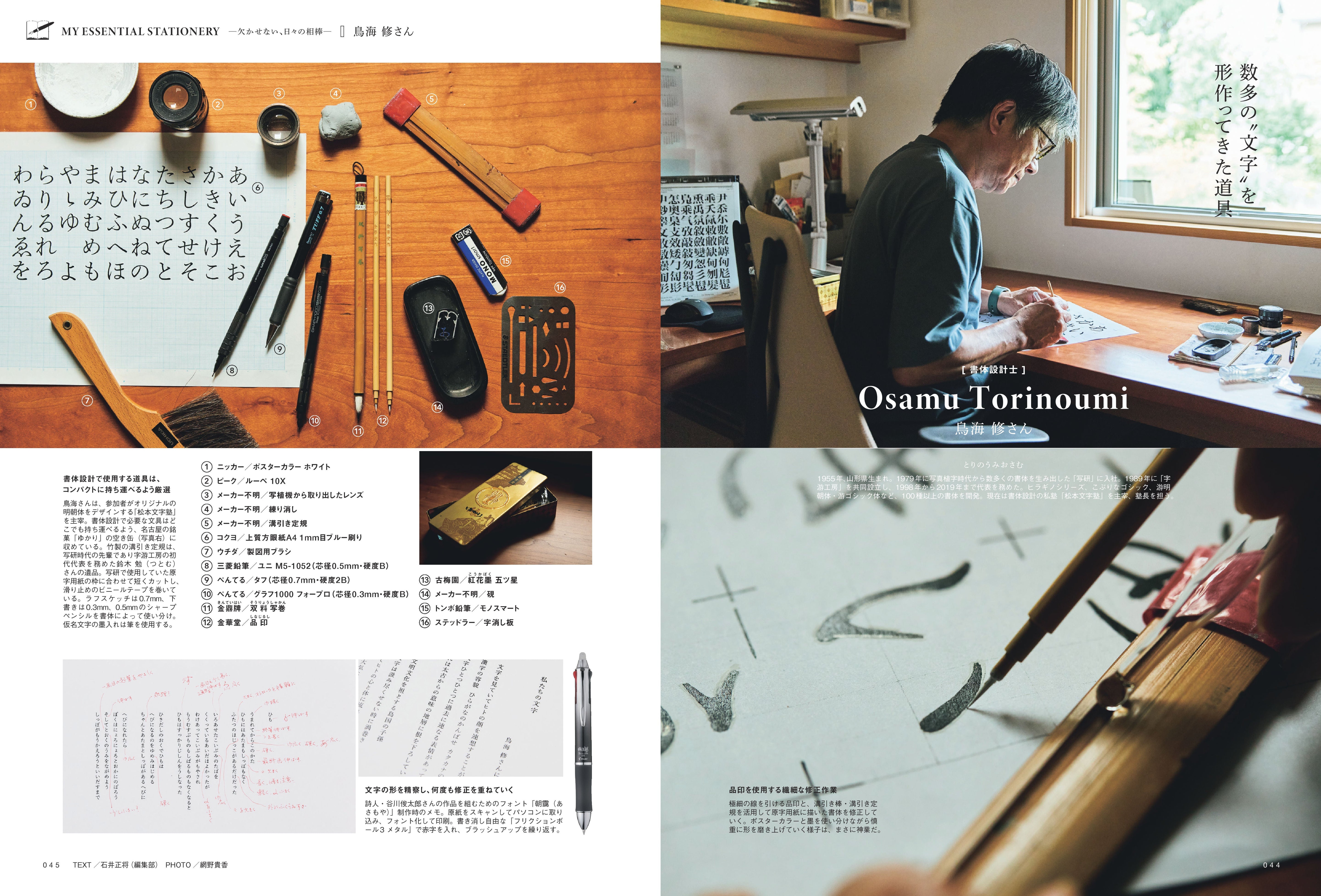 【先着300名様特典】趣味の文具箱 vol.75 2025年10月号「MY ESSENTIAL STATIONERY -欠かせない、日々の相棒- 」（2025/9/11発売）