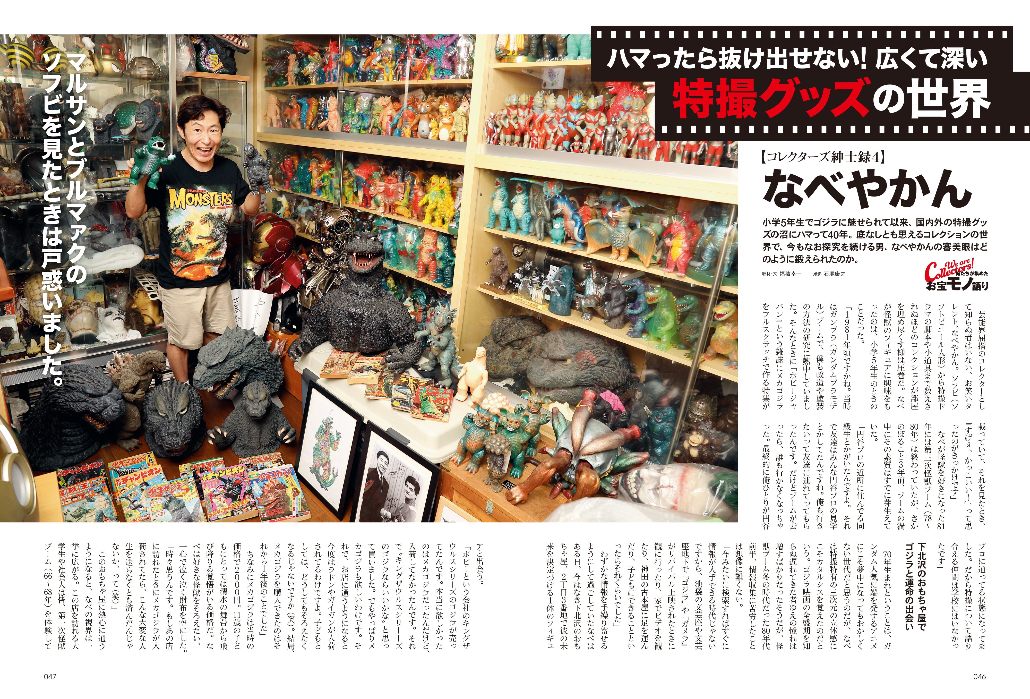 昭和40年男 2025年10月号 Vol.93「俺たちが集めたお宝モノ語り」（2025/9/11発売）