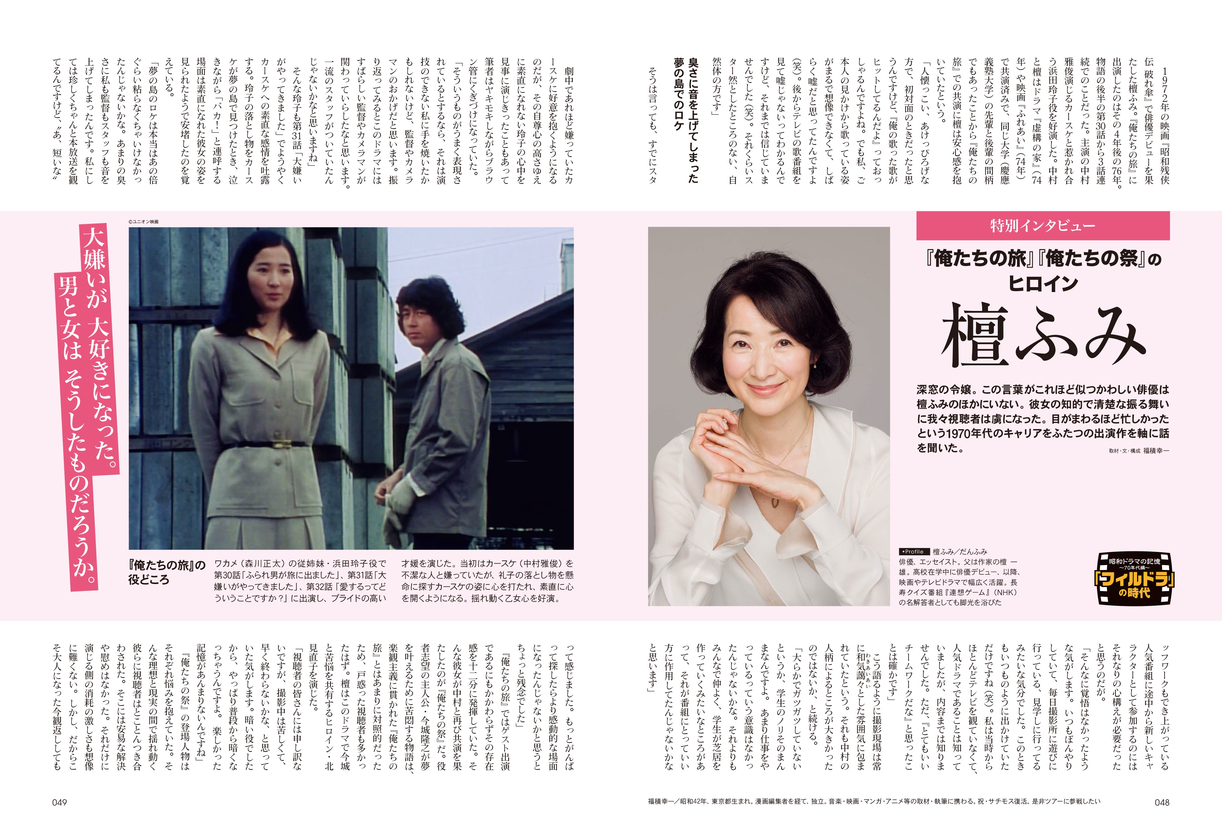 昭和40年男 2025年12月号 Vol.94「俺たちの昭和ドラマ 70年代編 〜フィルドラの時代〜」（2025/11/11発売）