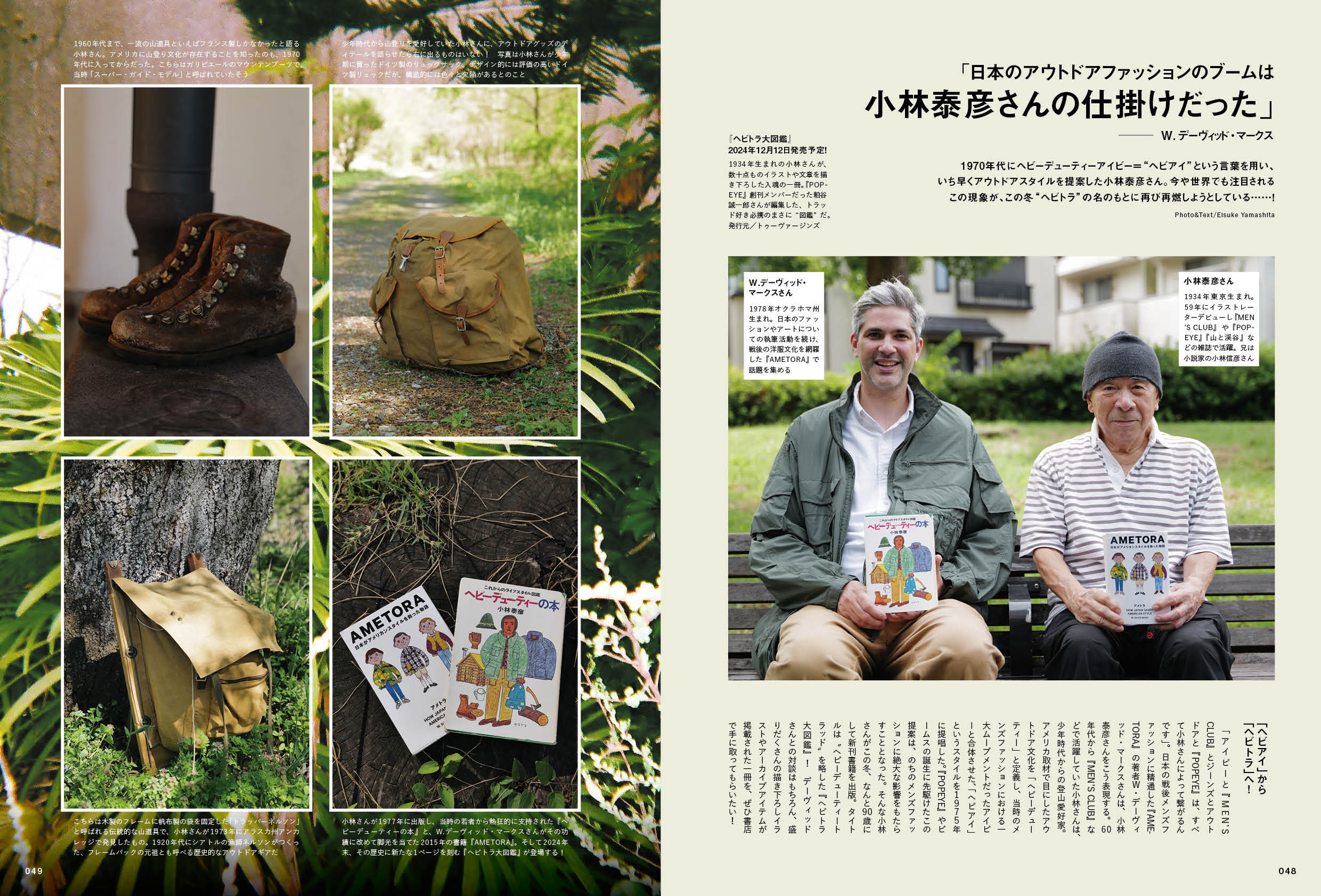 2nd 2025年1月号 Vol.210「アウトドア×トラッド」（2024/11/15発売）