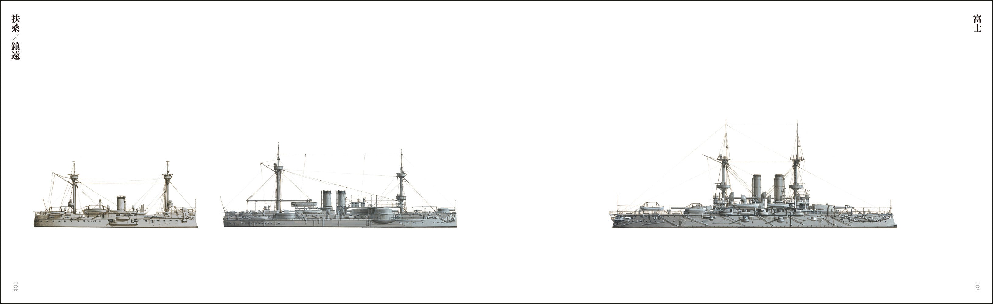 生頼範義 軍艦図録