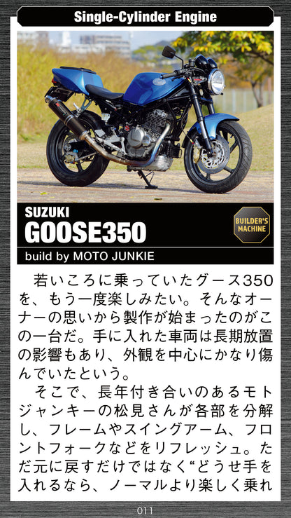 【電子版のみ商品】MOTORCYCLE LIFE TOOLS Vol.4『CUSTOM MACHINE COLLECTIONー400㏄ Classー』（2026/10/25発売）