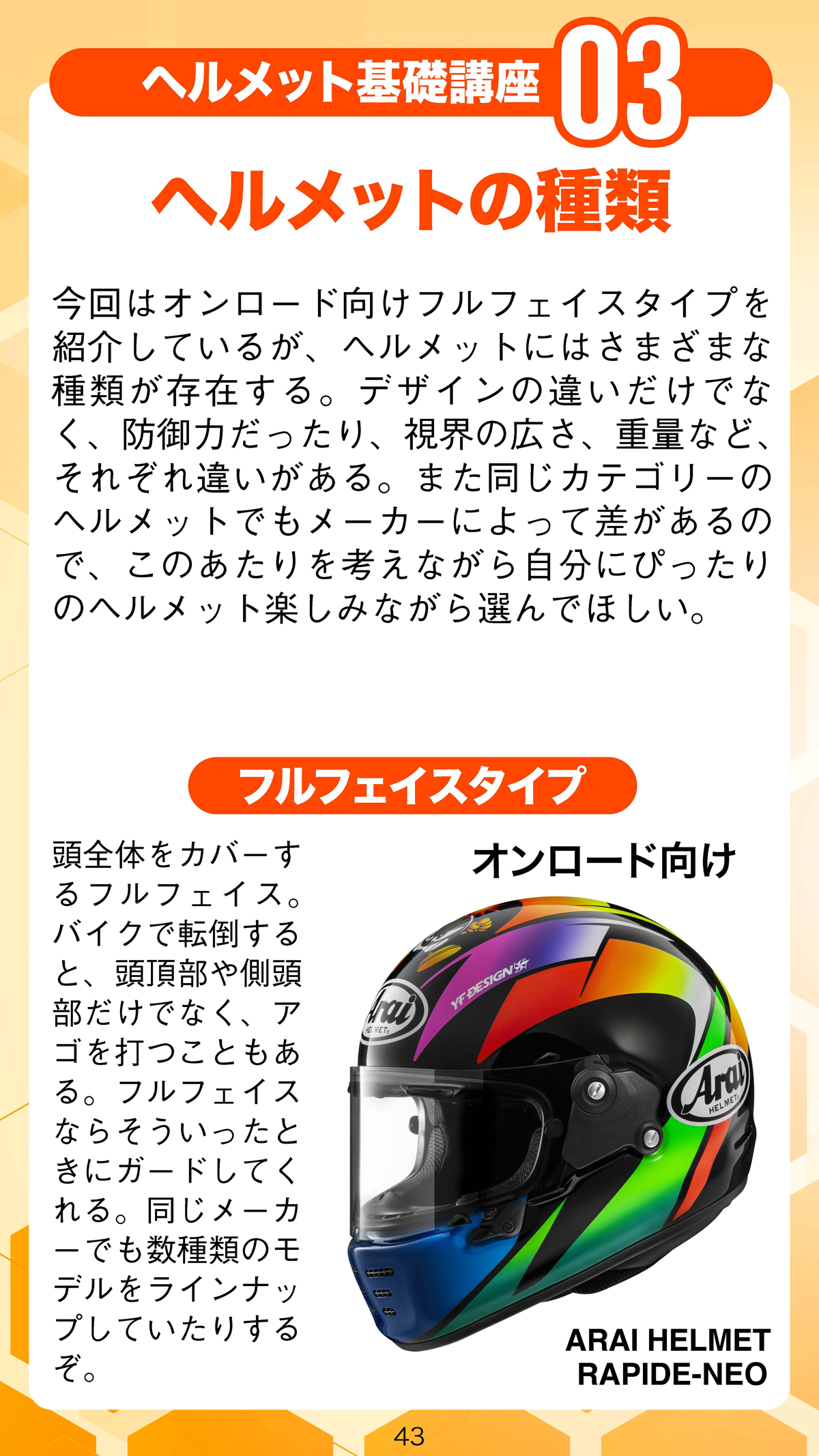 【電子版のみ商品】MOTORCYCLE LIFE TOOLS Vol.1『フルフェイスヘルメットガイド』（2026/4/25発売）