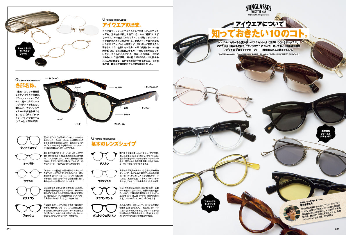 Lightning 2025年9月号 Vol.377「この夏イチオシのサングラス。」（2025/7/30発売）