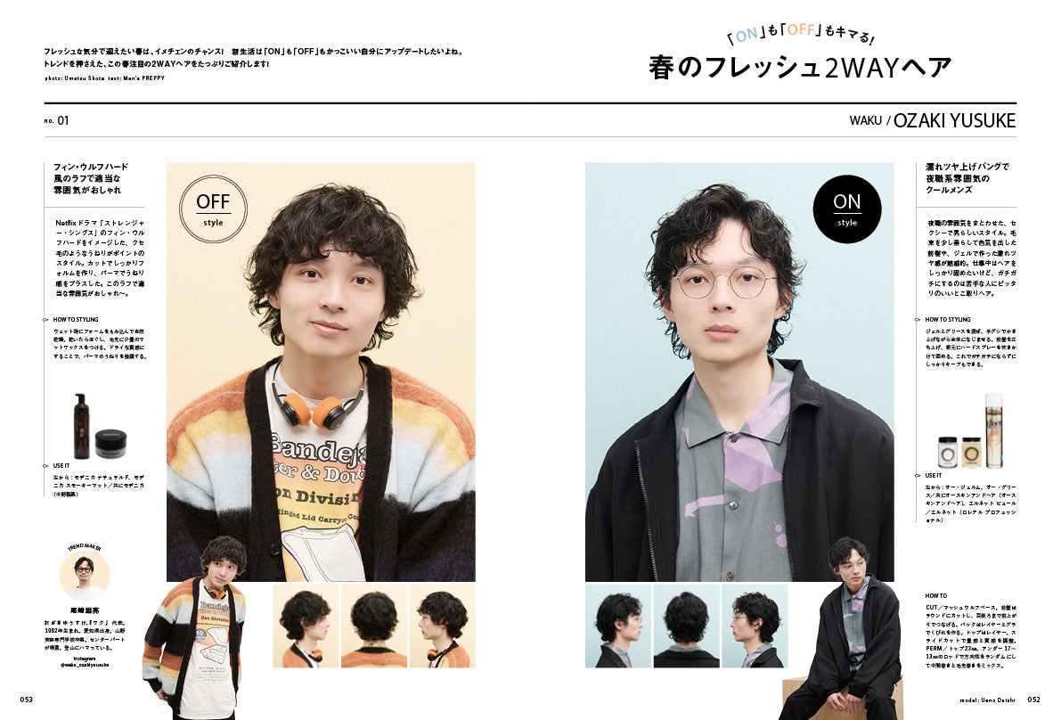 Men's PREPPY 2026年4月号【Cover & Special Interview：松倉海斗（Travis Japan）】（2026/2/28発売）