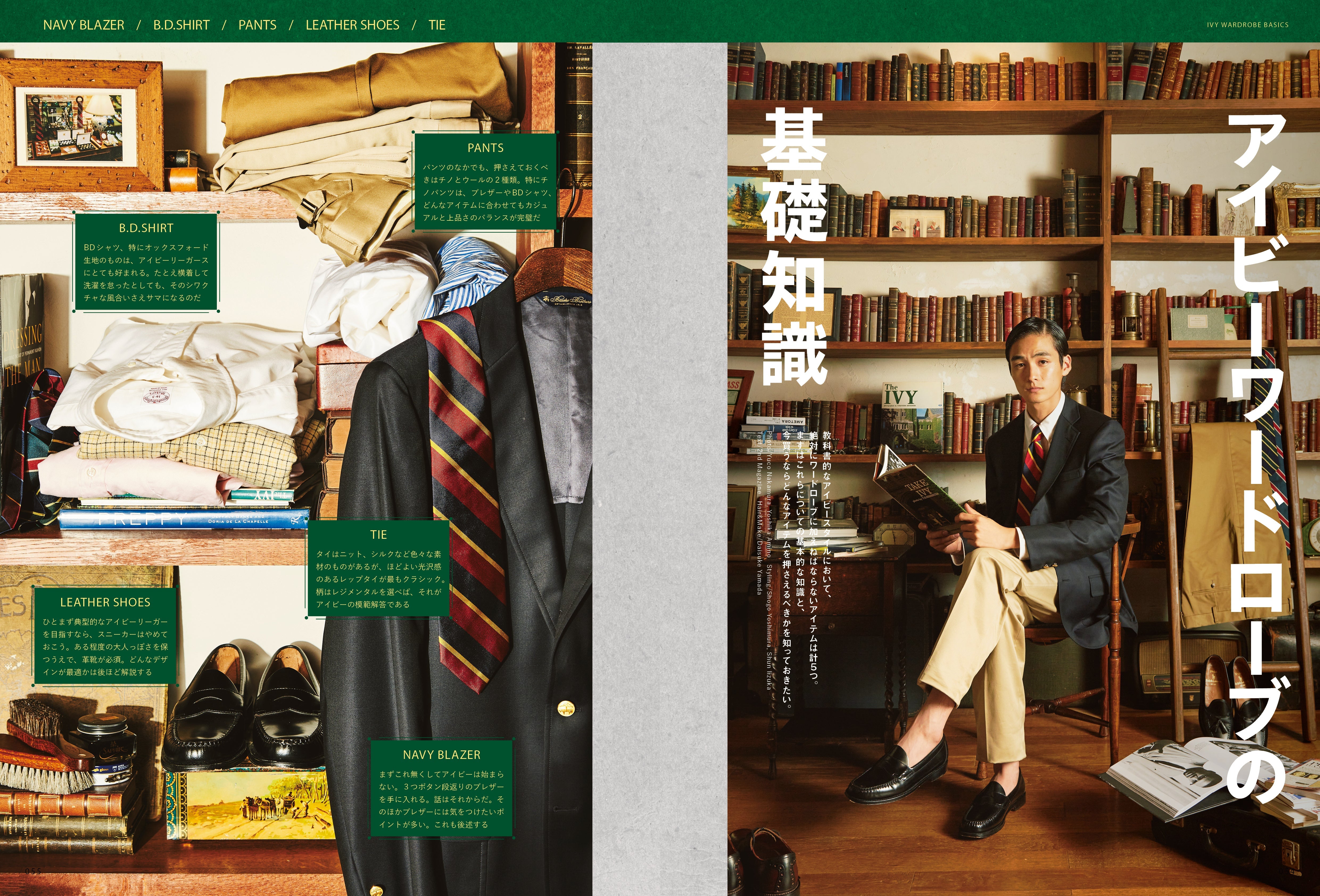 2nd 2023年11月号 Vol.199「いままた、アイビーの洗礼を。TAKE IVY,AGAIN」（2023/9/15発売）