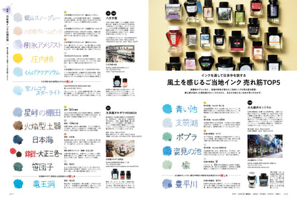 【先着300名様特典】趣味の文具箱2025年1月号 vol.72「万年筆インクの現在地」（2024/12/12発売）