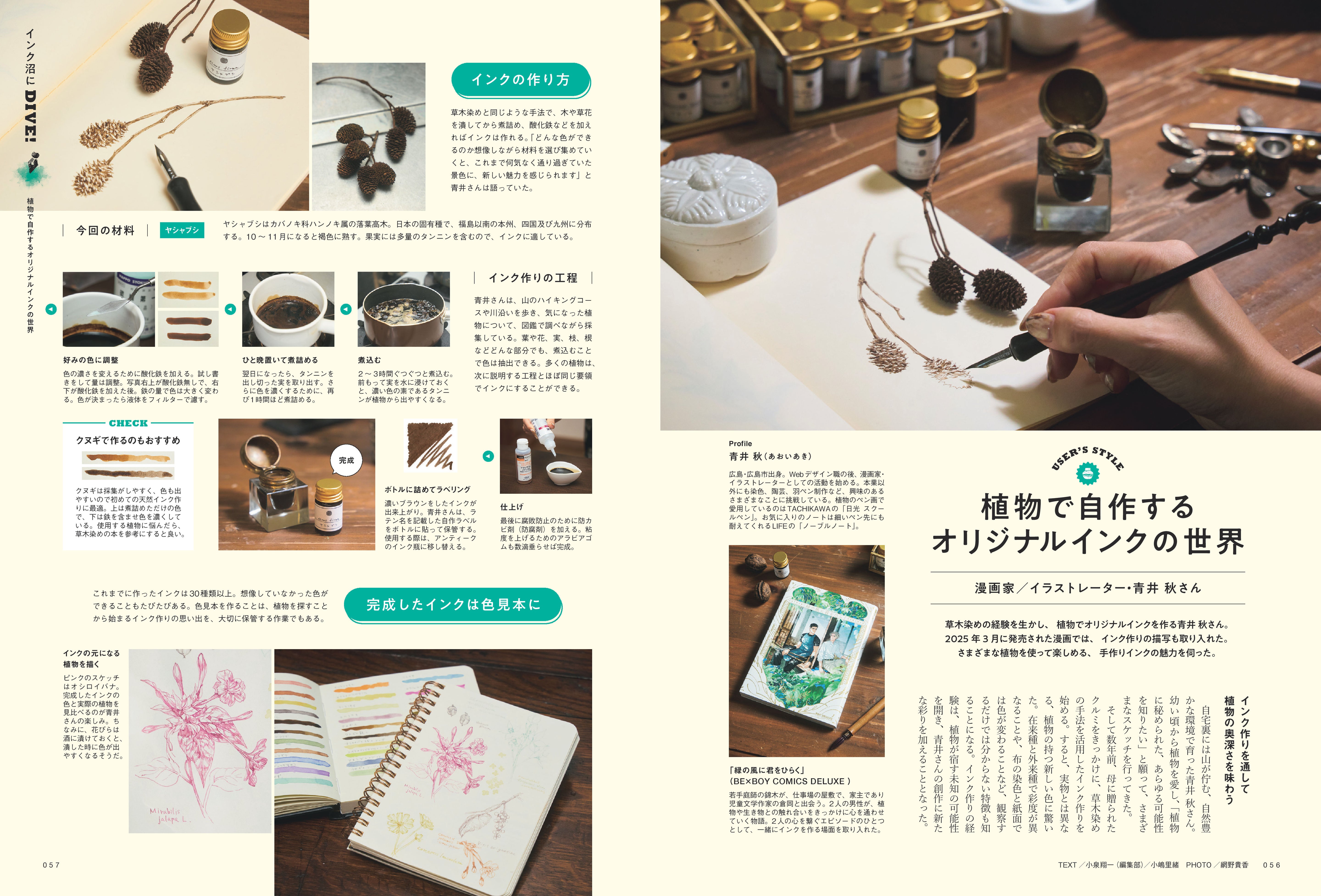 【購入特典あり】趣味の文具箱 vol.76  2026年1月号「インク沼にDIVE！」（2025/12/11発売）