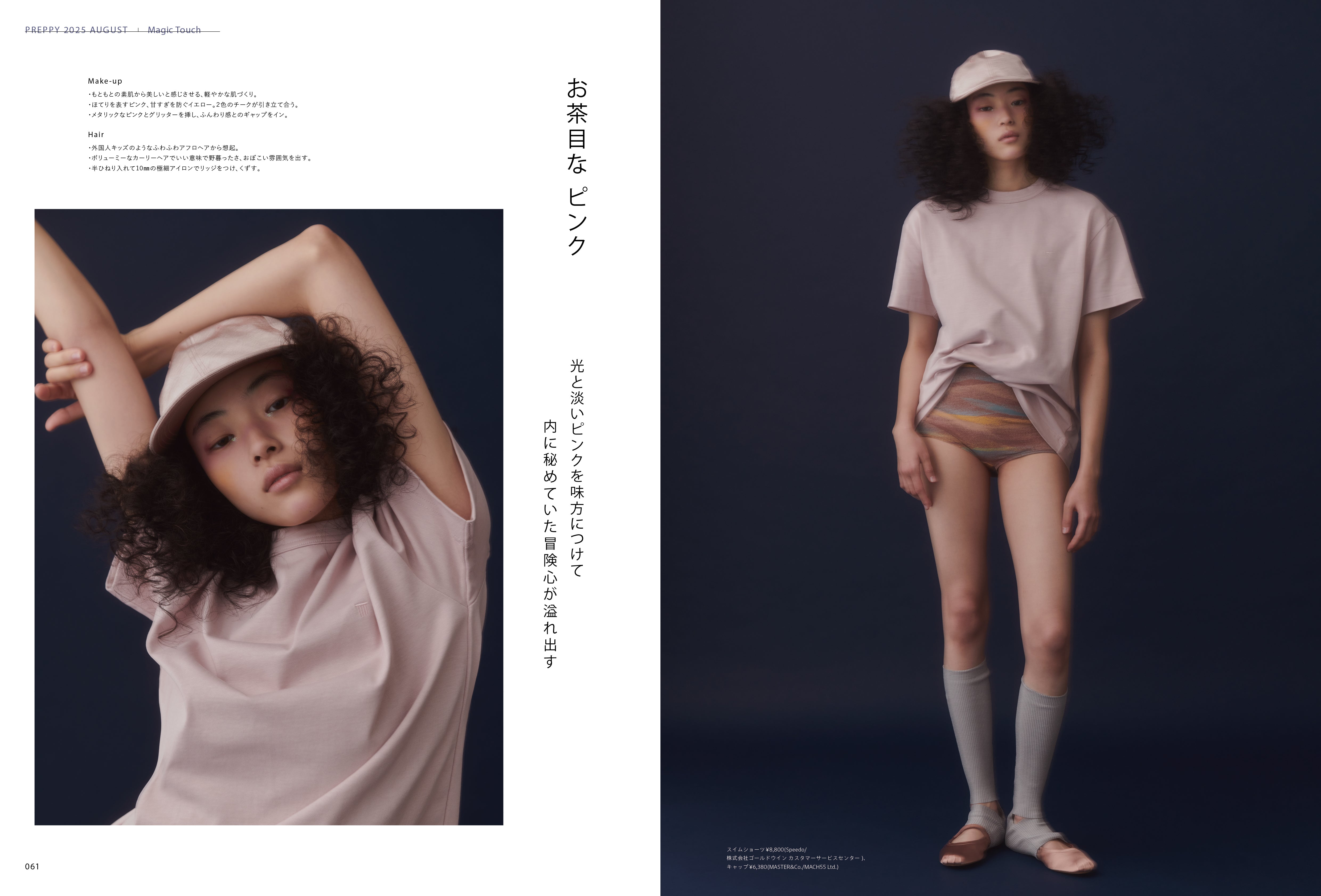 PREPPY 2025年8月号 NO.360【Cover & Special Issue 『アディション』いさな】（2025/7/1発売）