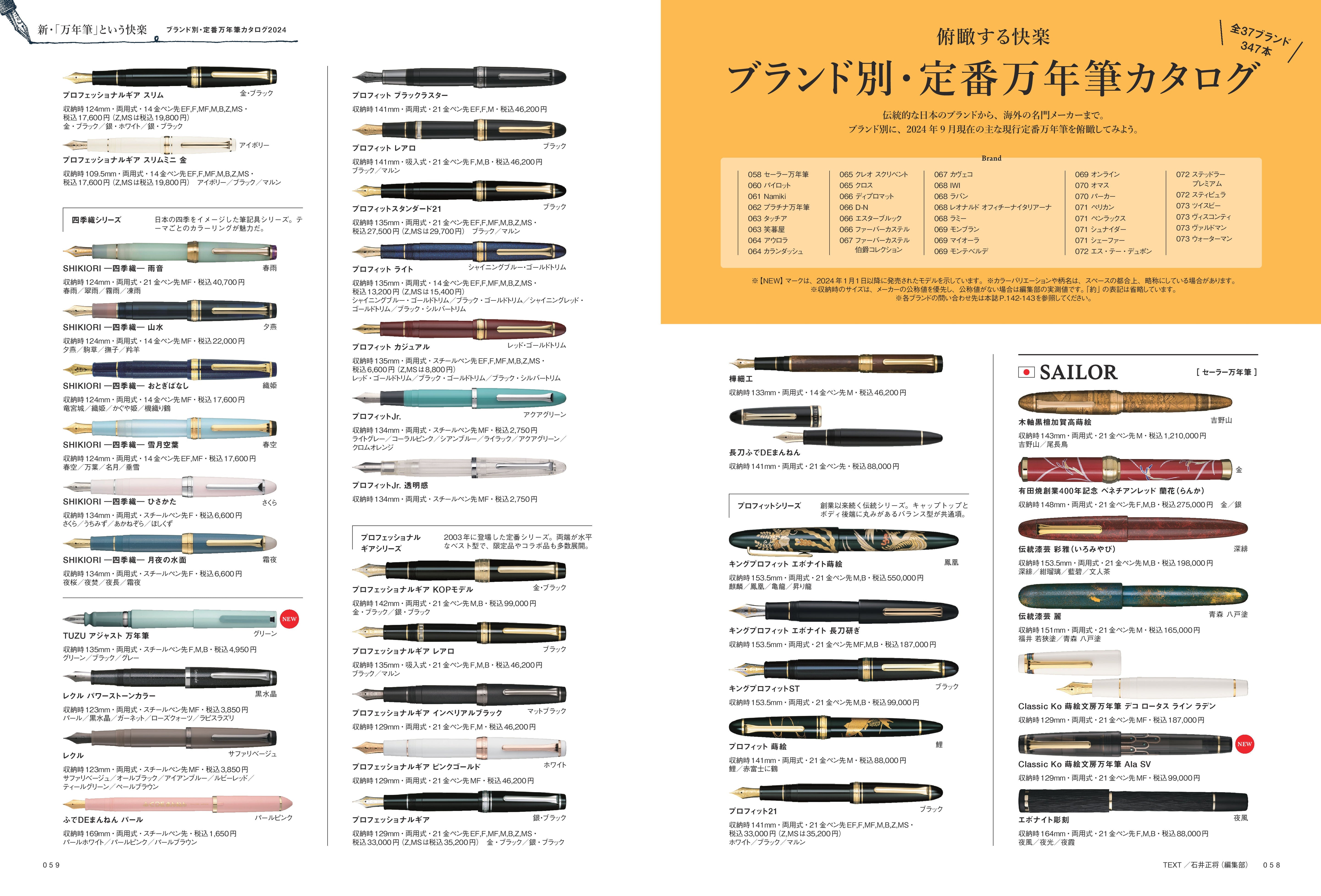 【20周年記念・先着300名様特典】 vol.71「新・「万年筆」という快楽」（2024/9/11発売）