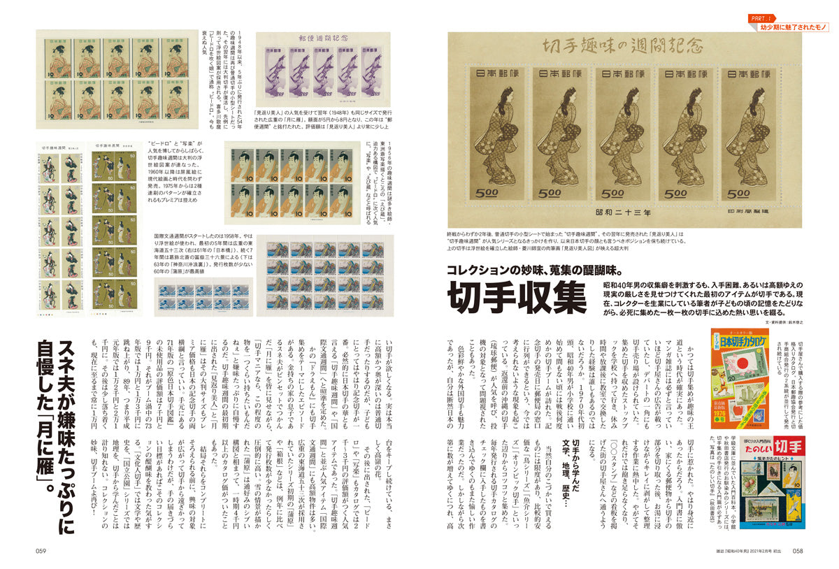 【電子版のみ商品】昭和40年男総集編『昭和時間旅行 Vol.6』（2026/4/11発売）