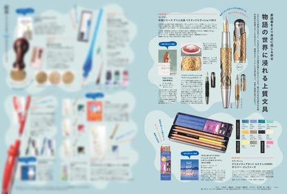 【先着300名様特典】趣味の文具箱 vol.78  2026年7月号「絵本にまつわる文房具」（2026/6/11発売）