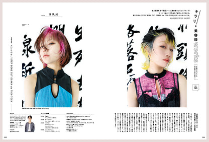 PREPPY 2026年11月号 NO.375【美容師表紙版】（2026/10/1発売）