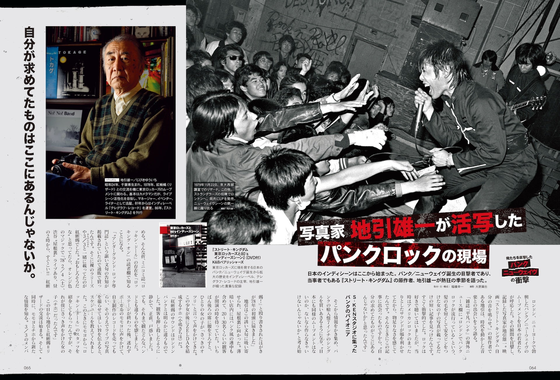 昭和40年男 2026年2月号 Vol.95「俺たちを直撃したパンク／ニューウェイヴの衝撃～No Future for YOU」（2026/1/9発売）
