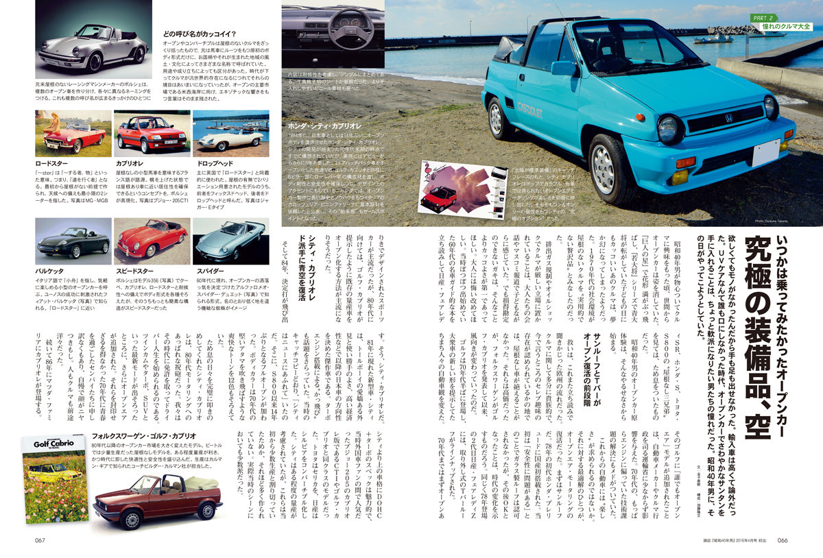 【電子版のみ商品】昭和40年男総集編『昭和時間旅行 Vol.7』（2026/6/11発売）