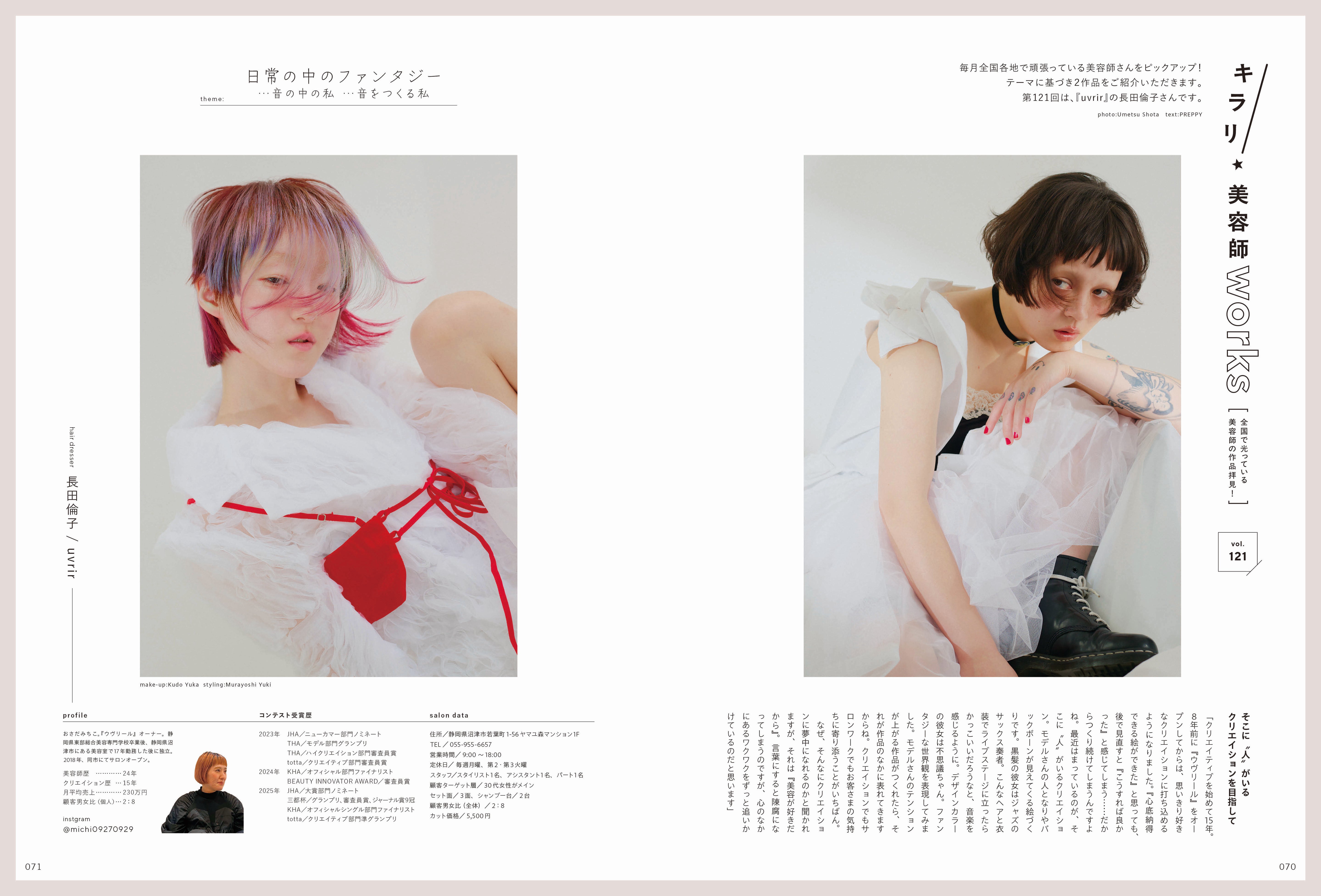 PREPPY 2026年7月号 NO.371【美容師表紙版】（2026/6/1発売）