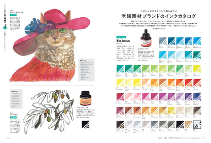 【購入特典あり】趣味の文具箱 vol.76  2026年1月号「インク沼にDIVE！」（2025/12/11発売）