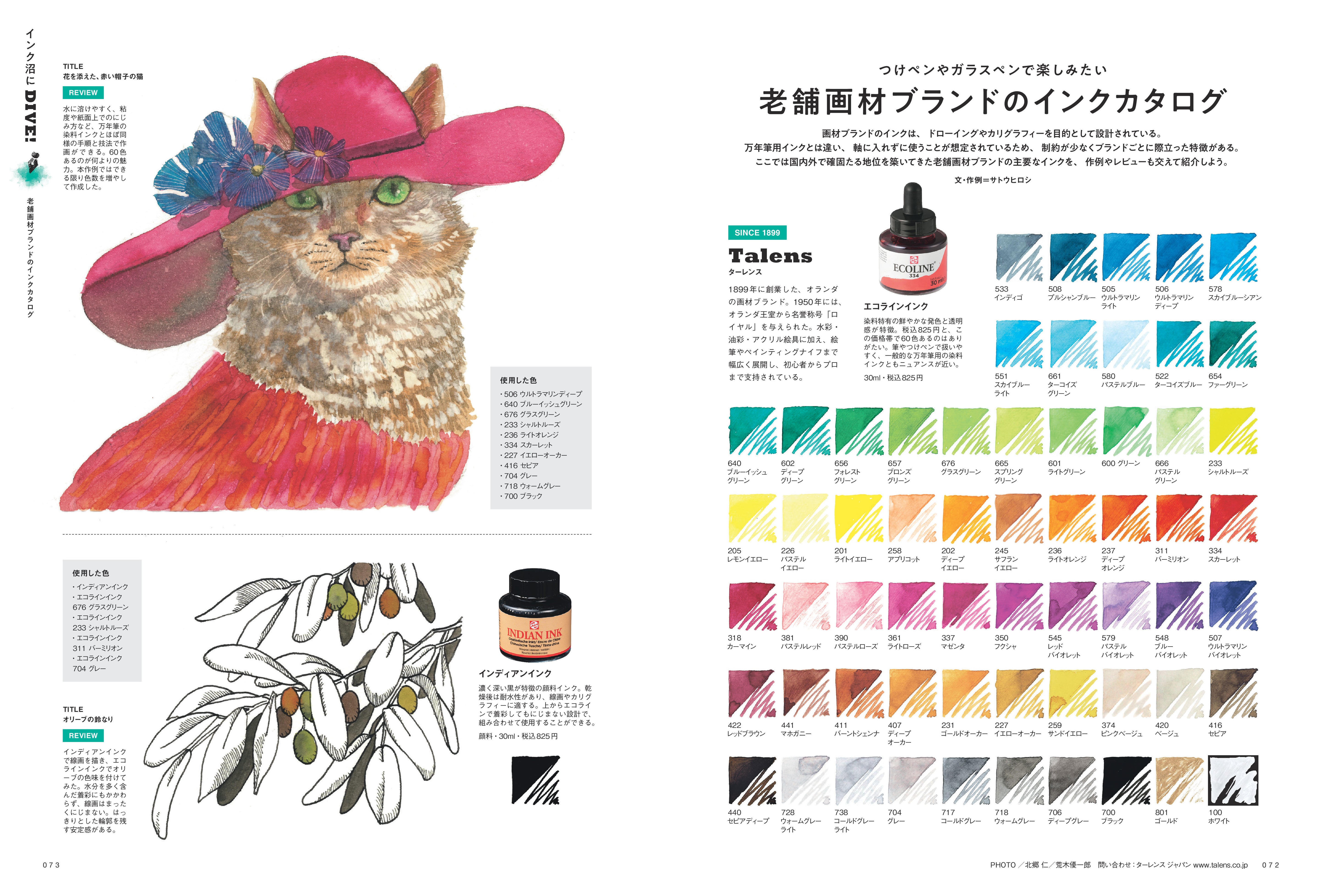 【購入特典あり】趣味の文具箱 vol.76  2026年1月号「インク沼にDIVE！」（2025/12/11発売）