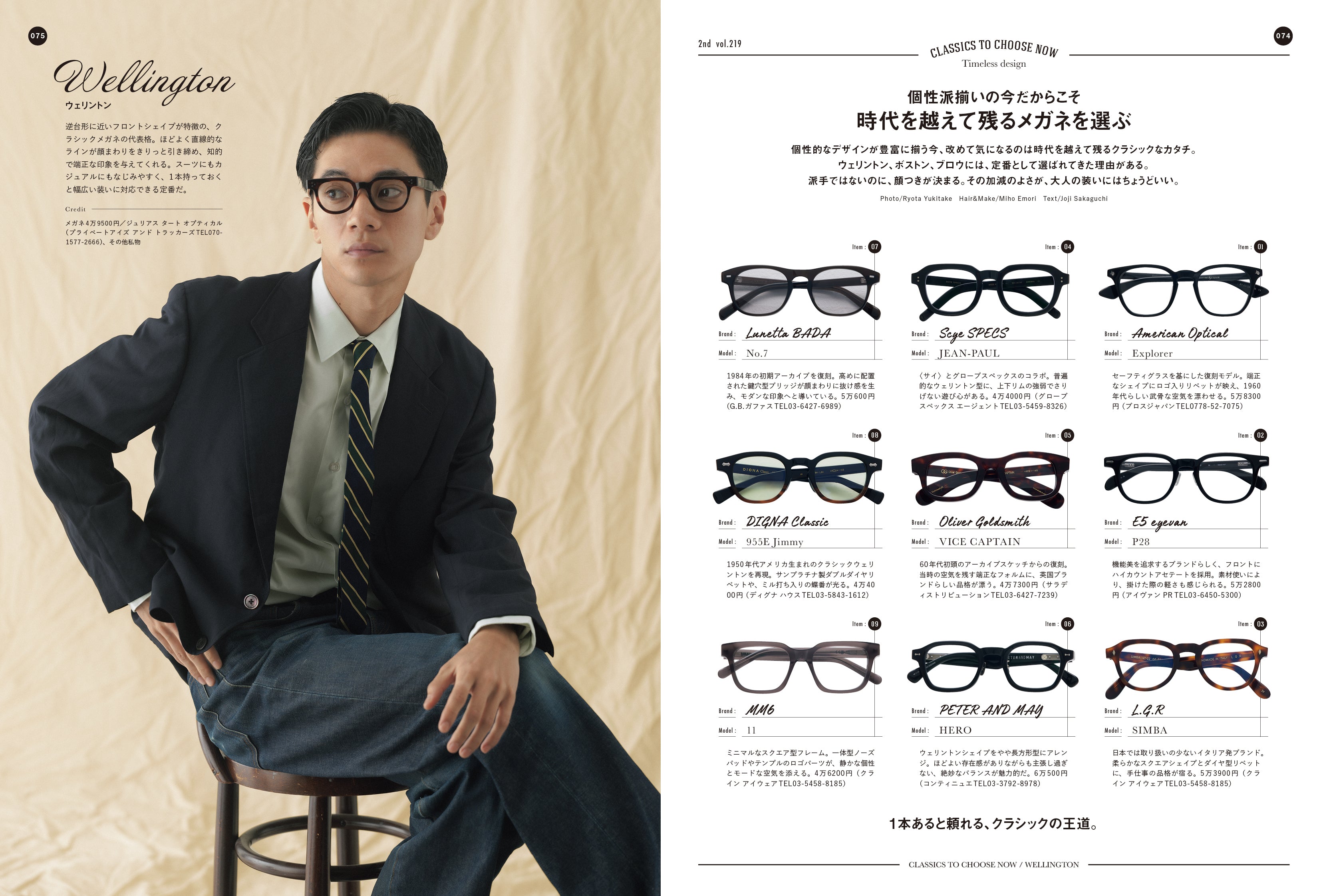 2nd 2026年7月号 Vol.219「EYEWEAR&WATCH 時計とメガネの特集」（2026/5/15発売）
