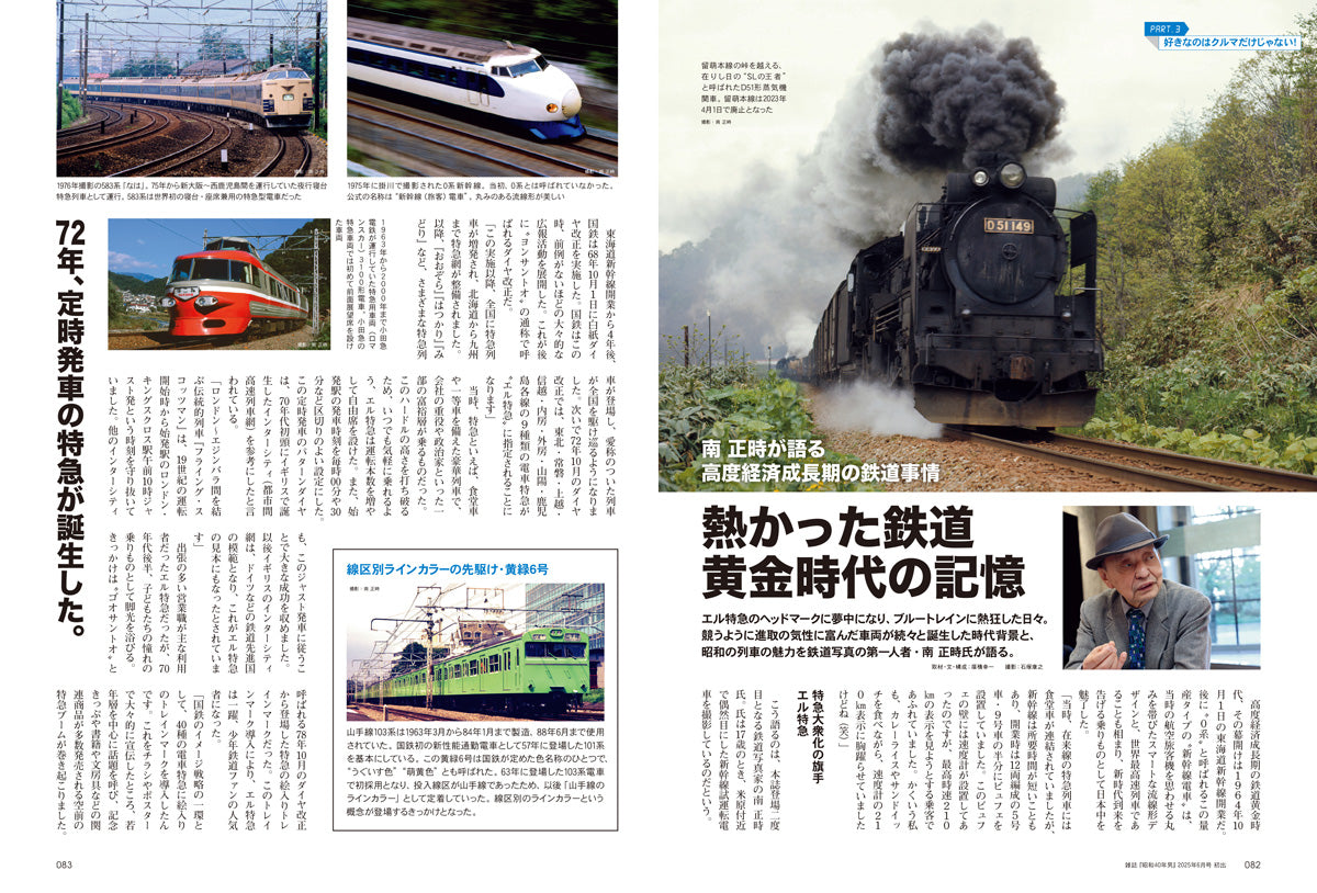 【電子版のみ商品】昭和40年男総集編『昭和時間旅行 Vol.7』（2026/6/11発売）