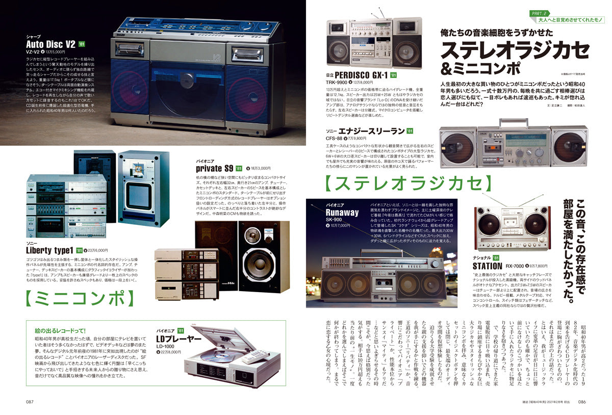 【電子版のみ商品】昭和40年男総集編『昭和時間旅行 Vol.6』（2026/4/11発売）