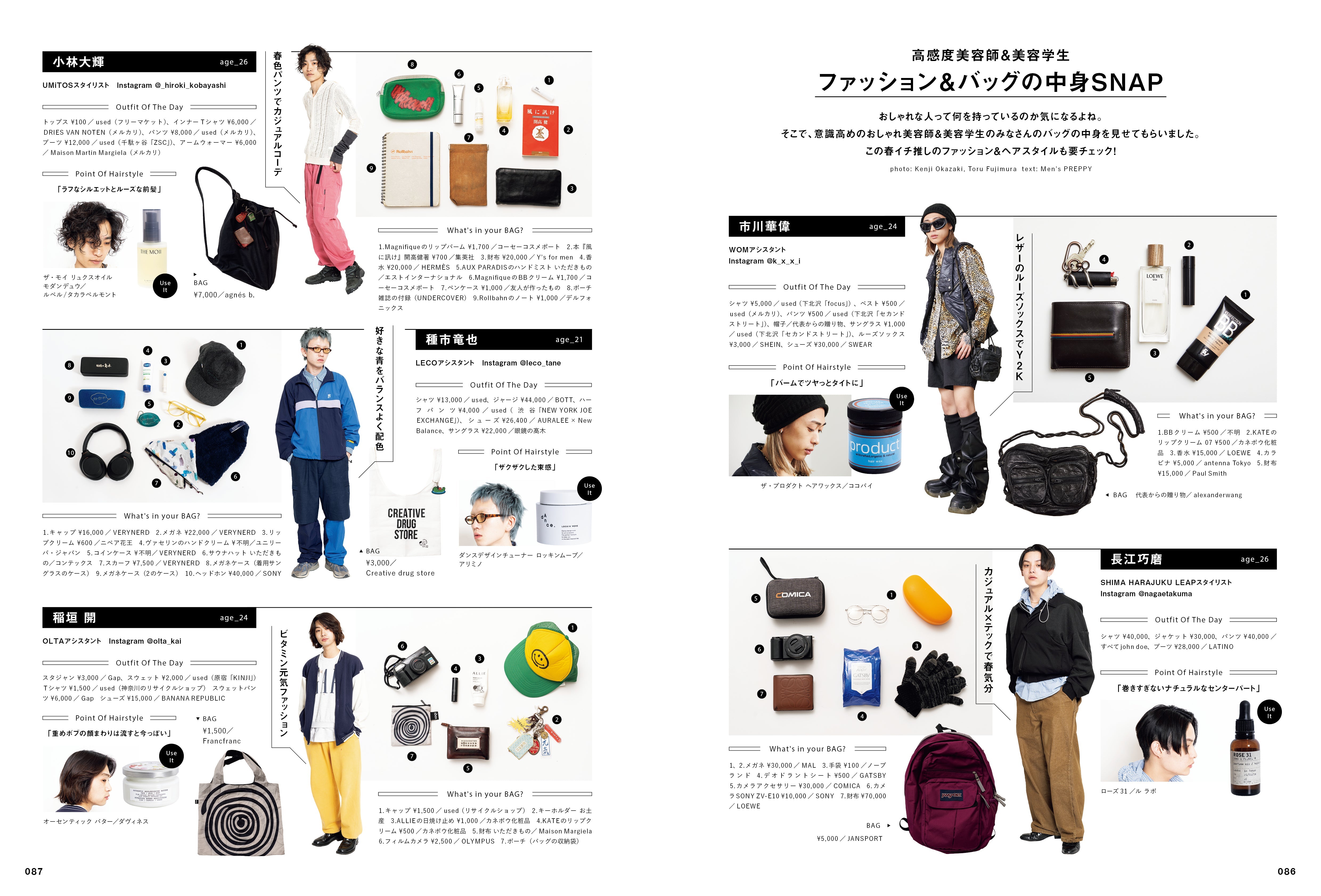 Men's PREPPY ＋（メンズプレッピープラス）VOL.8【Cover&Special Interview 松田元太(Travis Japan) 】（2024/4/23発売）