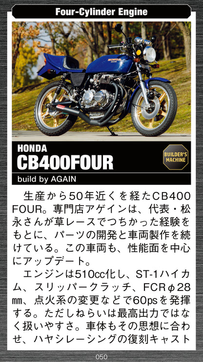 【電子版のみ商品】MOTORCYCLE LIFE TOOLS Vol.4『CUSTOM MACHINE COLLECTIONー400㏄ Classー』（2026/10/25発売）