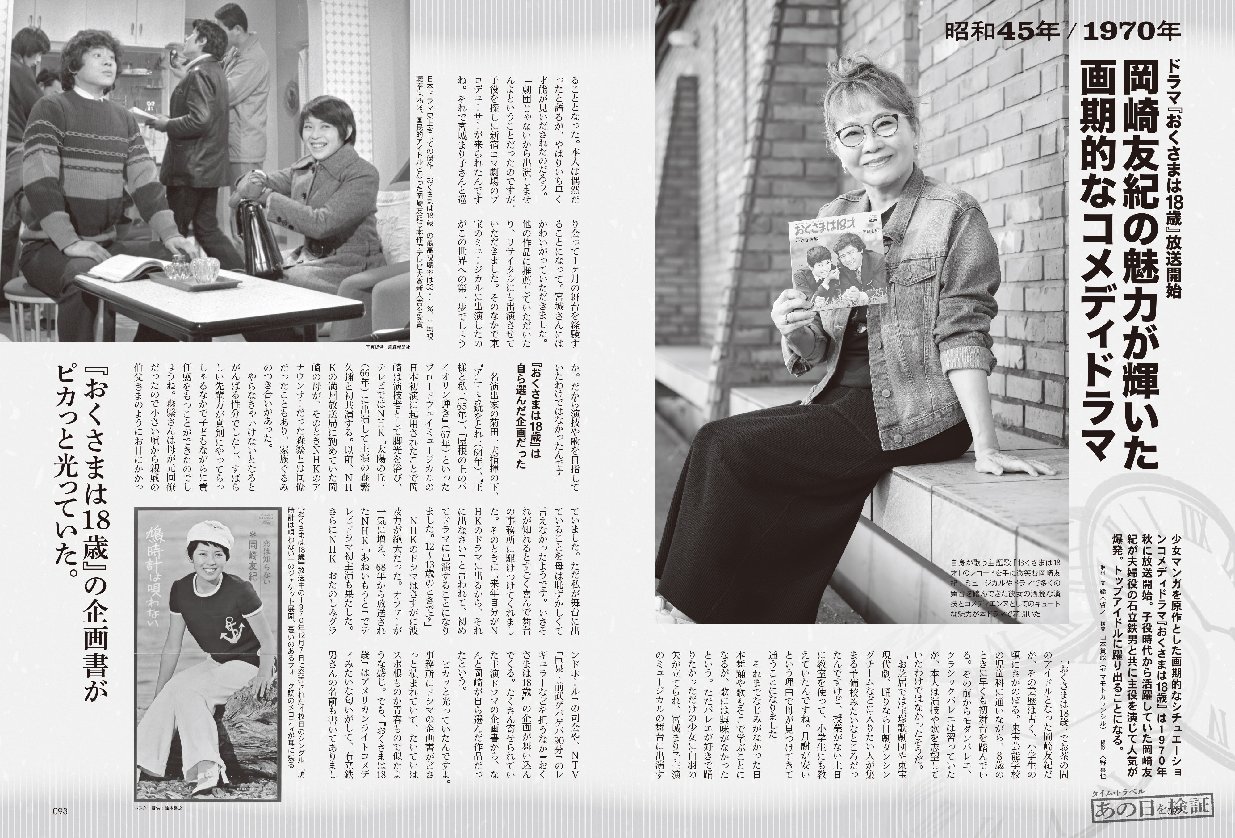 昭和40年男 2025年10月号 Vol.93「俺たちが集めたお宝モノ語り」（2025/9/11発売）