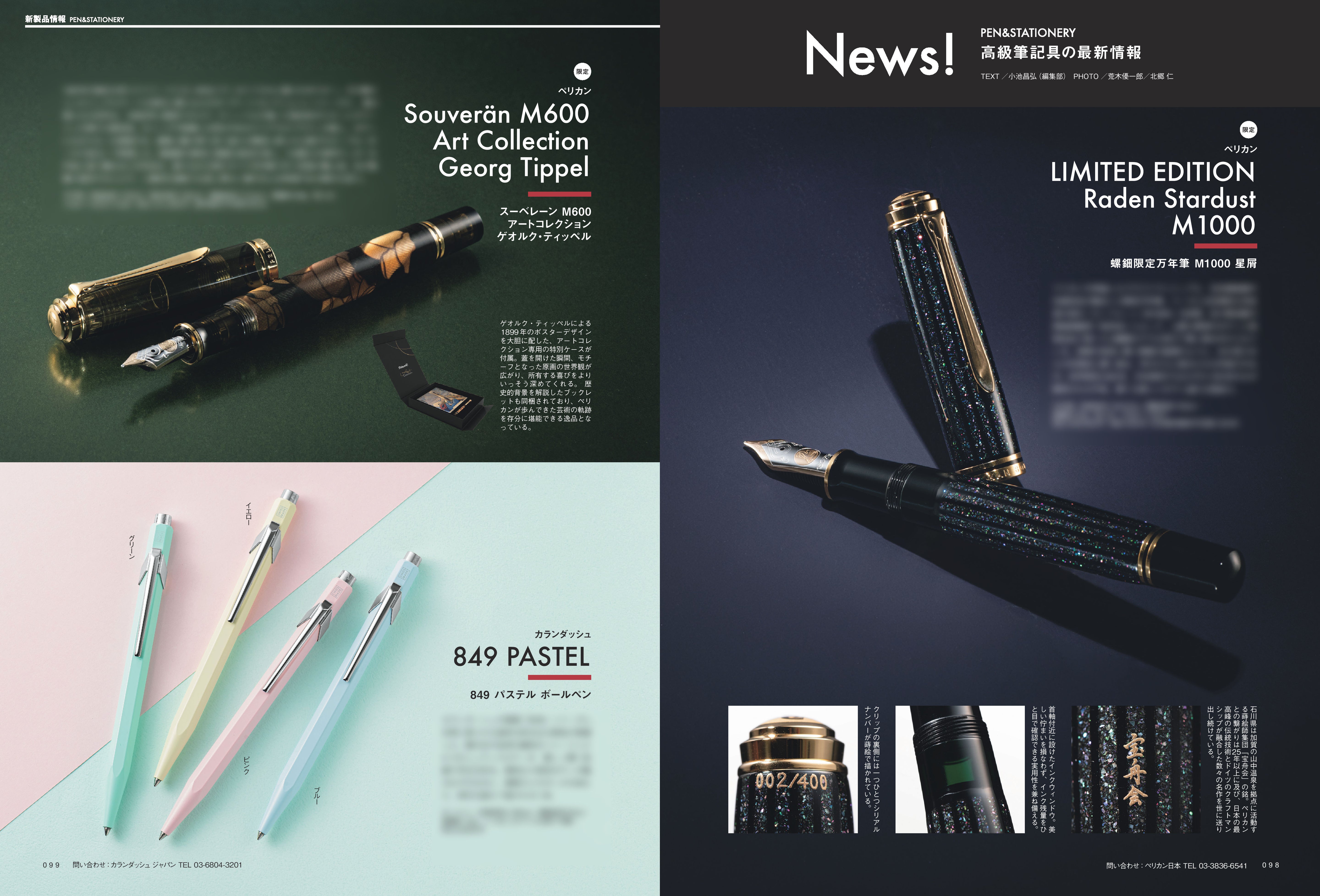 【先着300名様特典】趣味の文具箱 vol.78  2026年7月号「絵本にまつわる文房具」（2026/6/11発売）