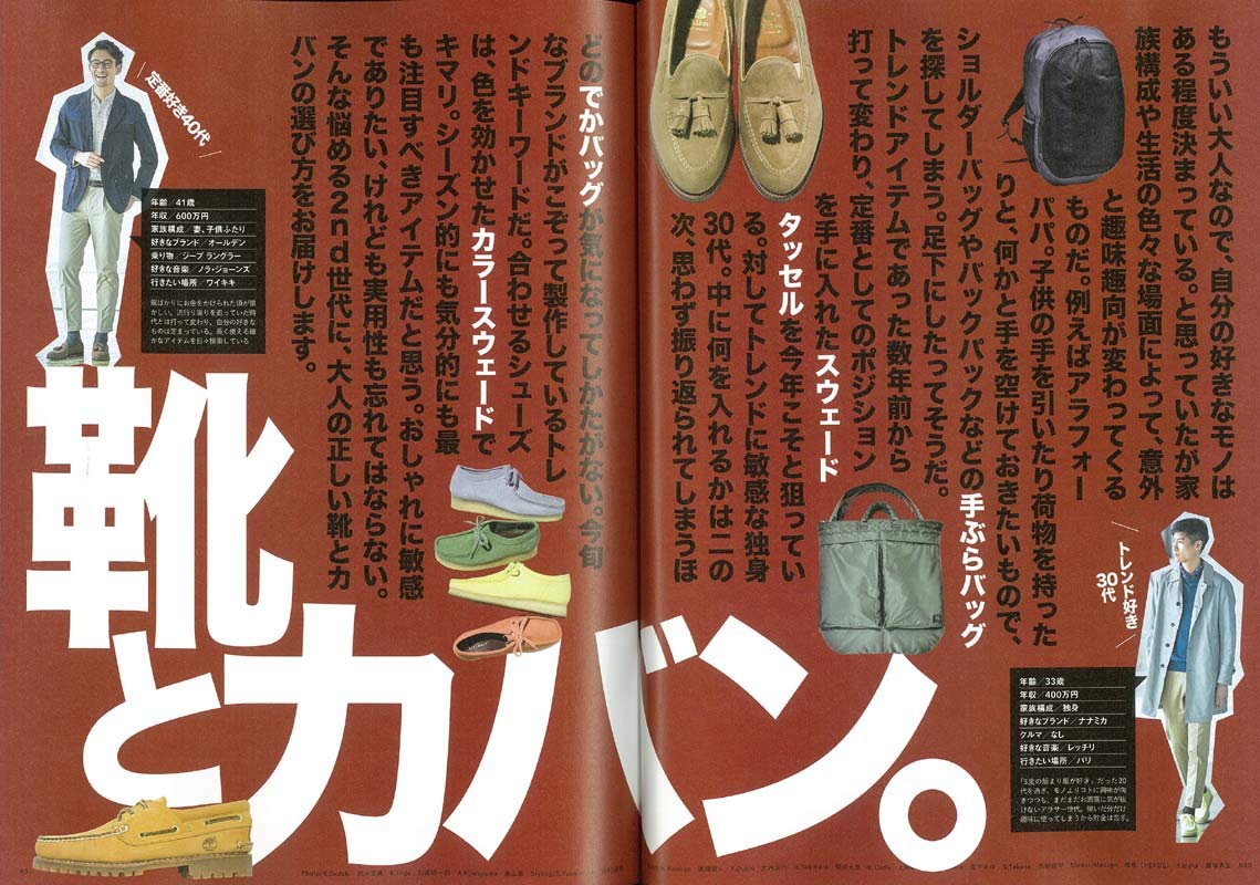 2nd 2019年5月号 Vol.146「靴とカバン。」（2019/3/15発売）