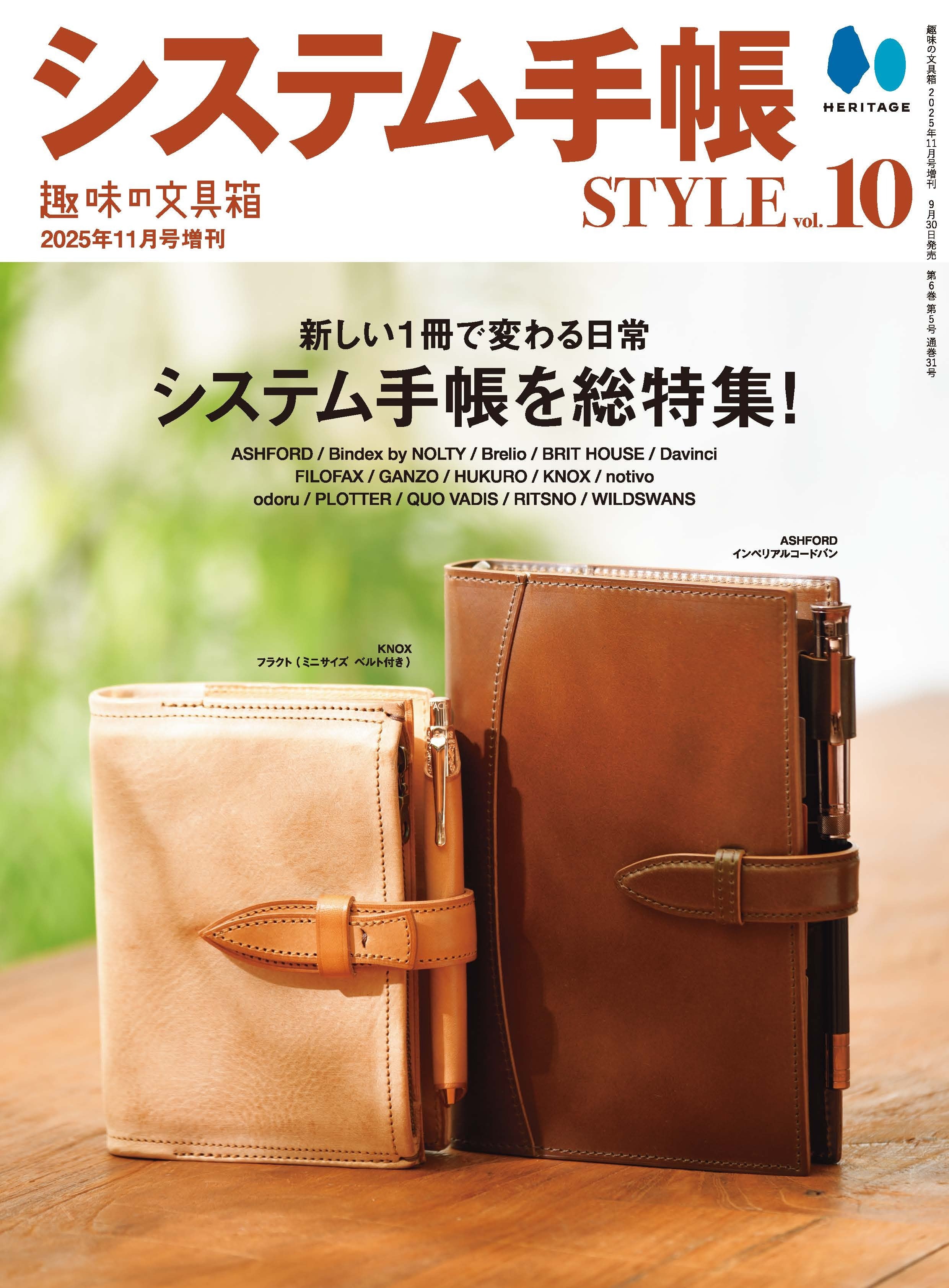 【先着300名様限定特典！】システム手帳STYLE vol.10（2025/9/30発売）