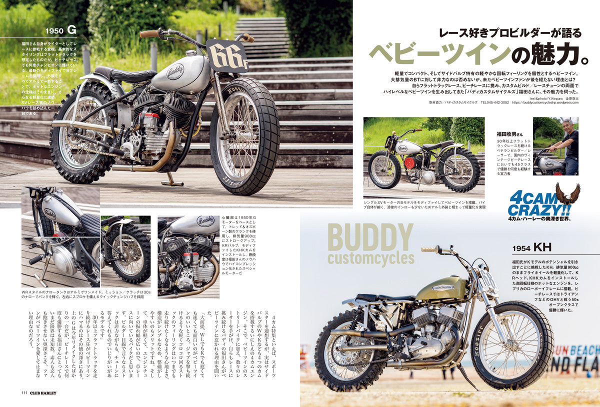 CLUB HARLEY 2026年8月号「4カム・ハーレーの奥深き世界。」(2026/7/14発売)
