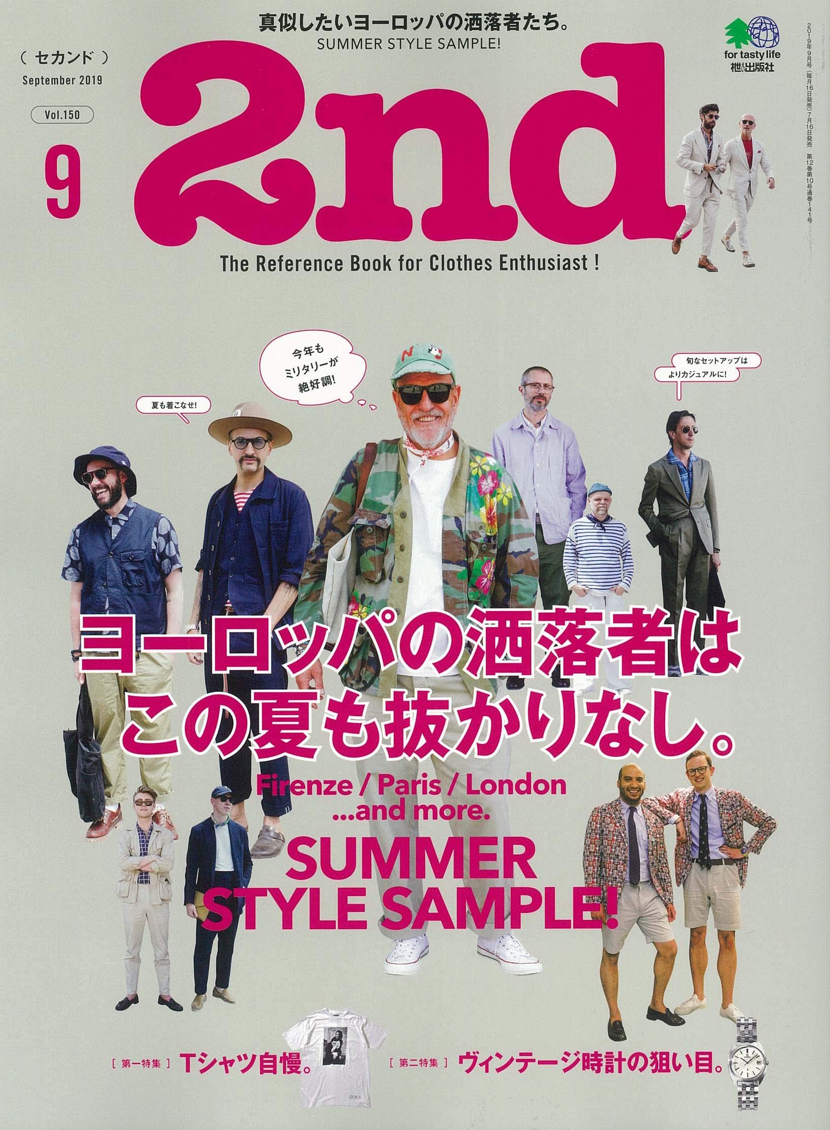 2nd 2019年09月号 Vol.150「ヨーロッパの洒落者はこの夏も抜かりなし。」（2019/7/16発売）