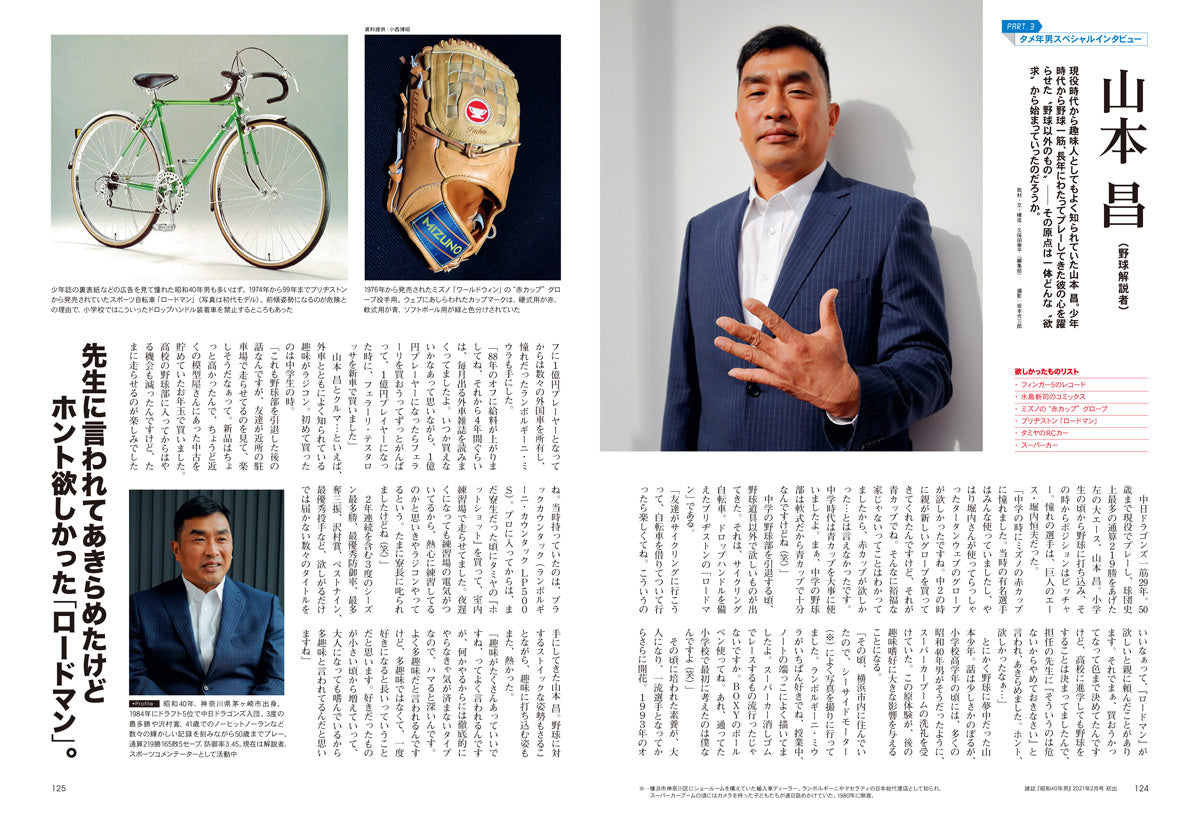 【電子版のみ商品】昭和40年男総集編『昭和時間旅行 Vol.6』（2026/4/11発売）