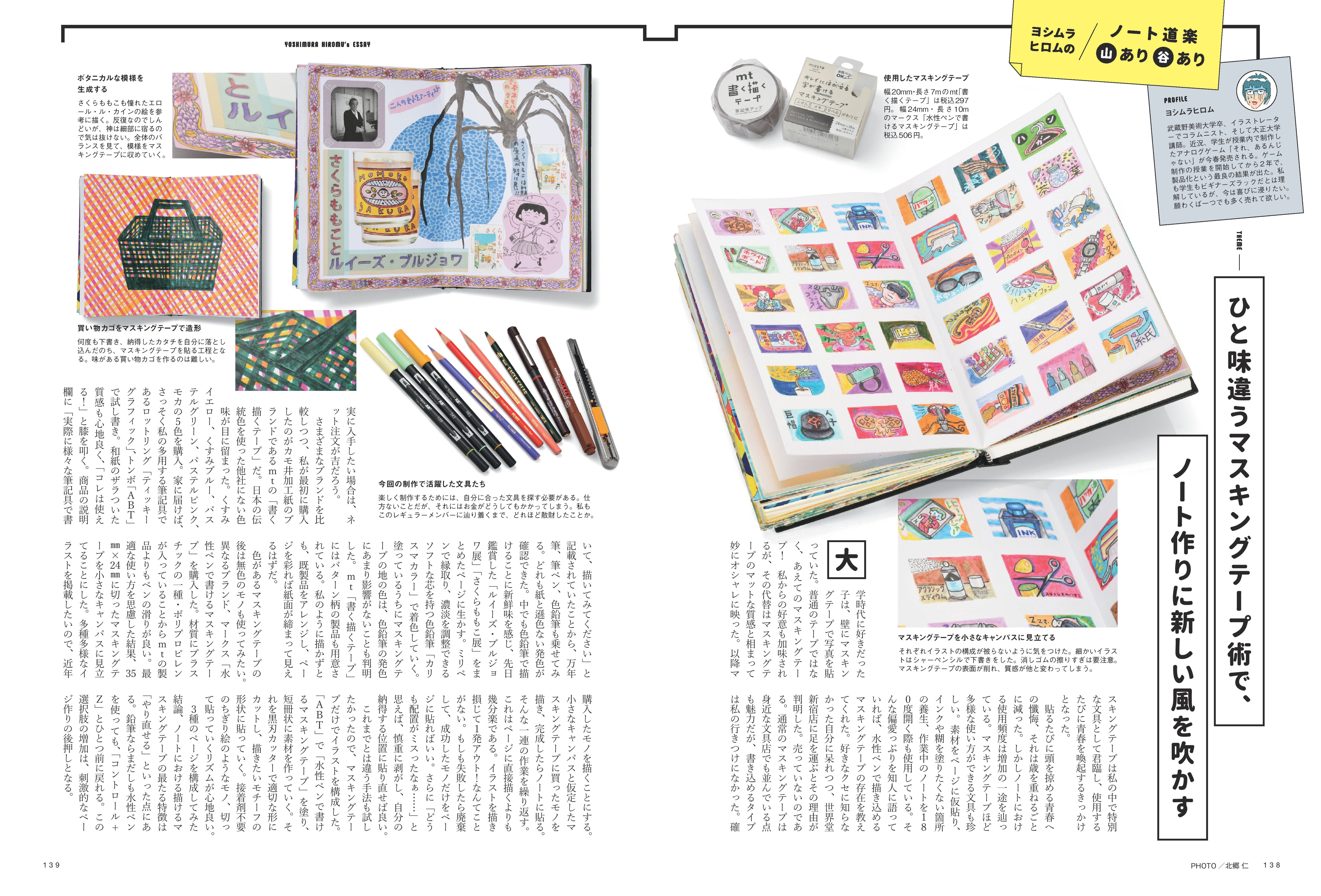 【先着200名様特典】趣味の文具箱2025年4月号 vol.73「一点物の文具に出会う」（2025/3/13発売）