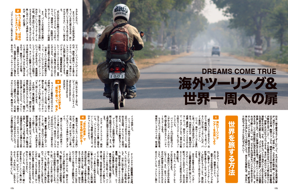 【電子版のみ商品】MOTORCYCLE LIFE ARCHIVE Vol.3『これだけあれば怖くない！　バイクで日本一周丸わかり』（2026/9/25発売）