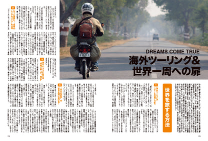 【電子版のみ商品】MOTORCYCLE LIFE ARCHIVE Vol.3『これだけあれば怖くない！　バイクで日本一周丸わかり』（2026/9/25発売）