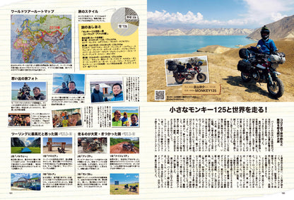 【電子版のみ商品】MOTORCYCLE LIFE ARCHIVE Vol.3『これだけあれば怖くない！　バイクで日本一周丸わかり』（2026/9/25発売）